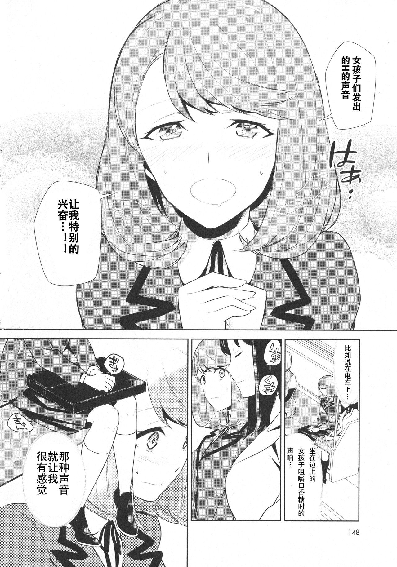 [Comaku] Watashi no Shumi tte Hen desu ka? | Is My Hobby Weird? Ch. 4 (L -Ladies & Girls Love- 07)[chinese][钢华团汉化组]