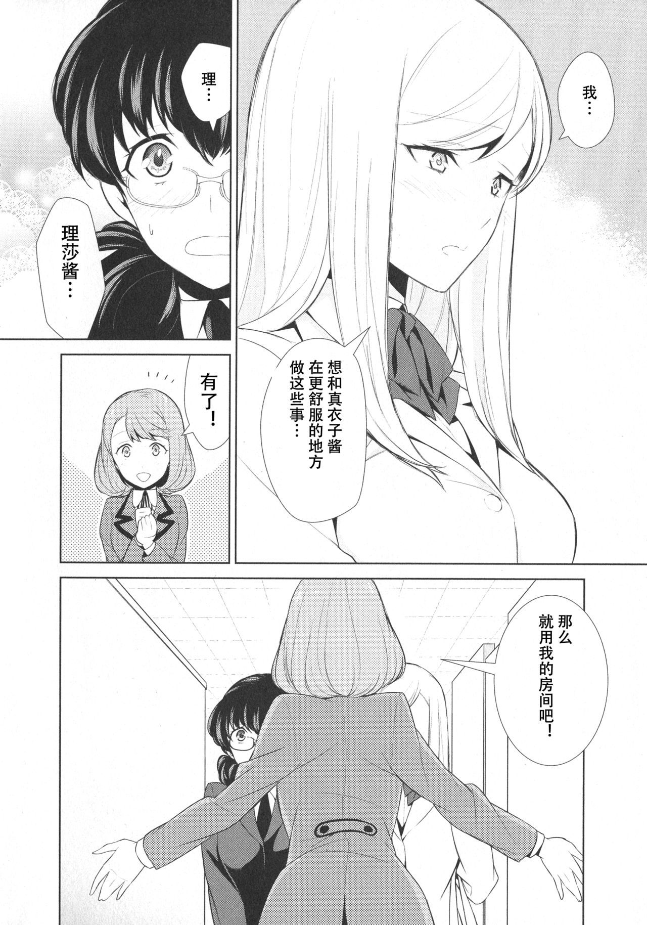 [Comaku] Watashi no Shumi tte Hen desu ka? | Is My Hobby Weird? Ch. 4 (L -Ladies & Girls Love- 07)[chinese][钢华团汉化组]