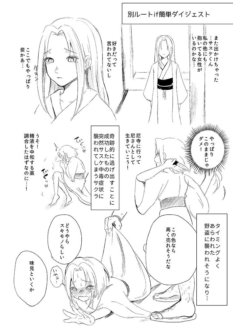 [HOGEGE (Dara)] 全忍10天狗 (Naruto) [Digital]