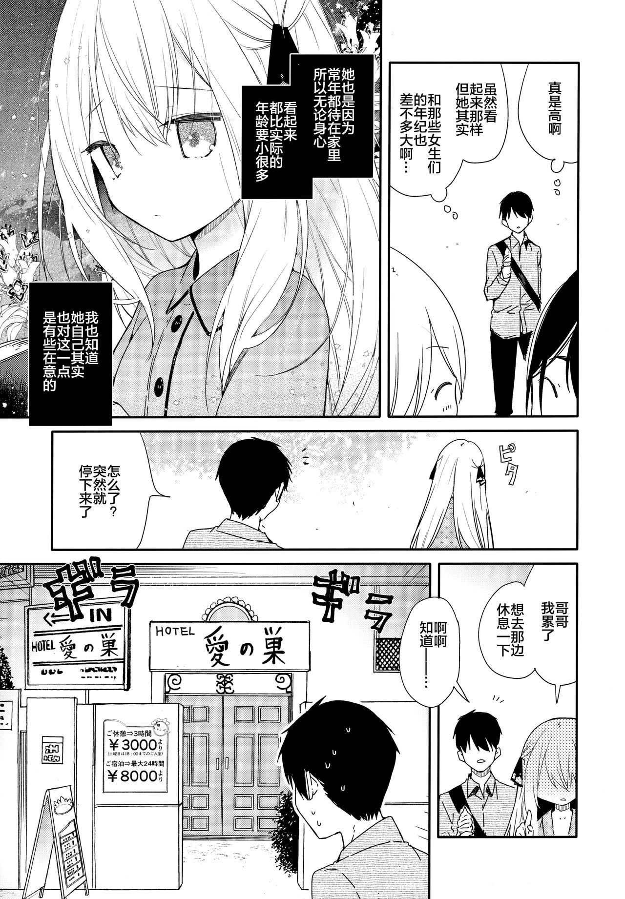 (C96) [Mutou Koucha] Tonari no Hakanage Shoujo to Hajimete Ecchi [Chinese] [绅士仓库汉化]