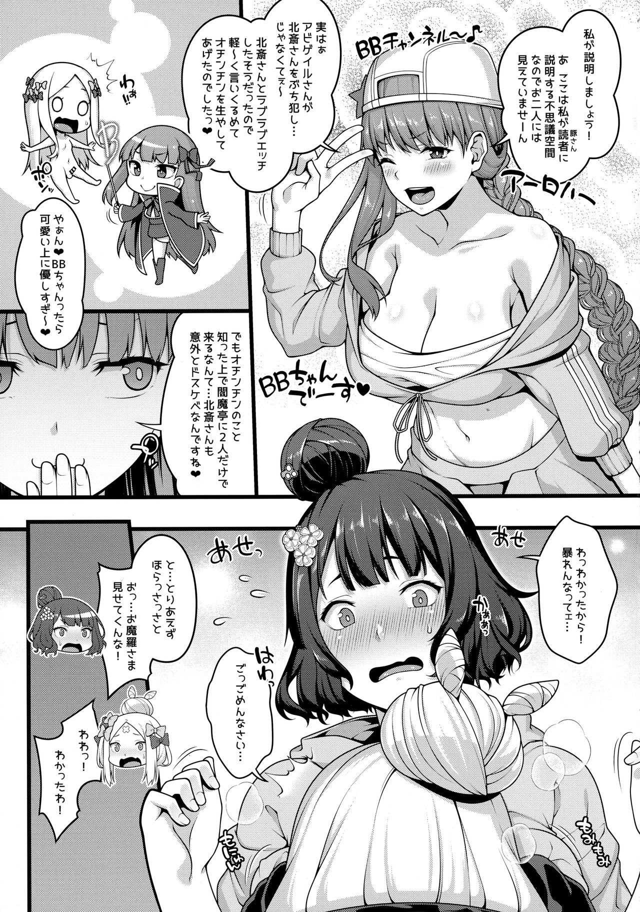 (C96) [Banana Koubou (Various)] Osakae-san to Futanari Abby no Enma-tei Namahamechuu Dashi Koubi Nisshi (Fate/Grand Order)