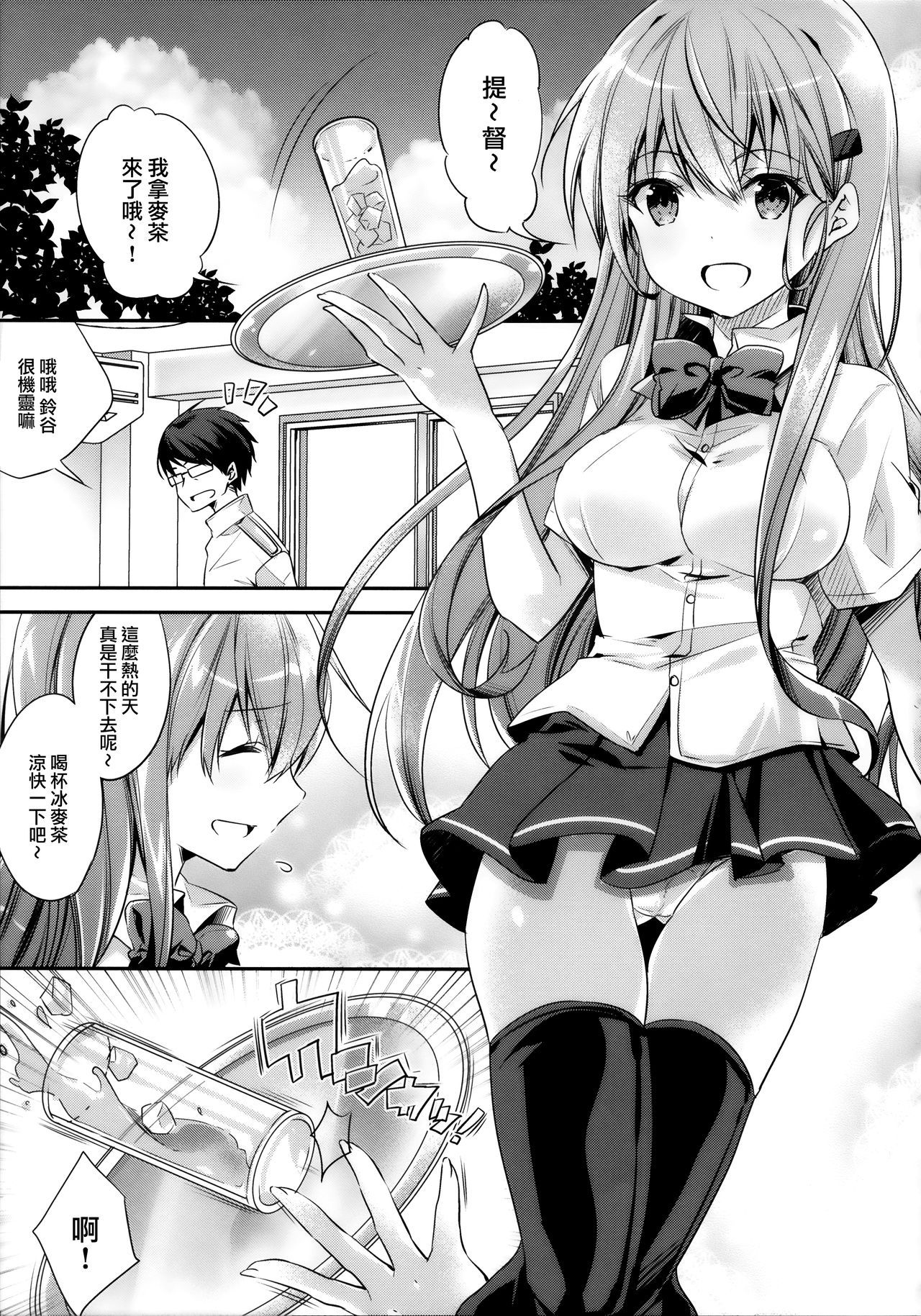 (C96) [SANDAN (くるん)] Catfight⁉ (艦隊これくしょん -艦これ-) [Chinese] [無邪気漢化組]