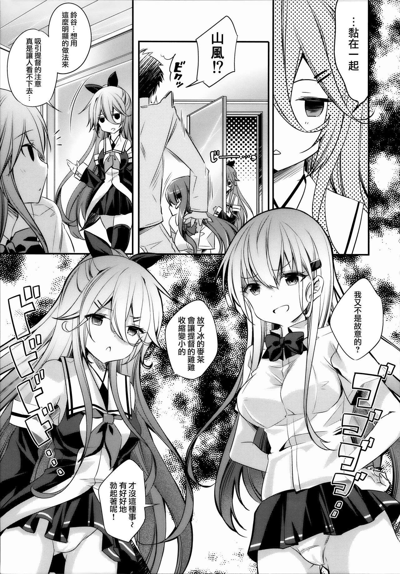 (C96) [SANDAN (くるん)] Catfight⁉ (艦隊これくしょん -艦これ-) [Chinese] [無邪気漢化組]