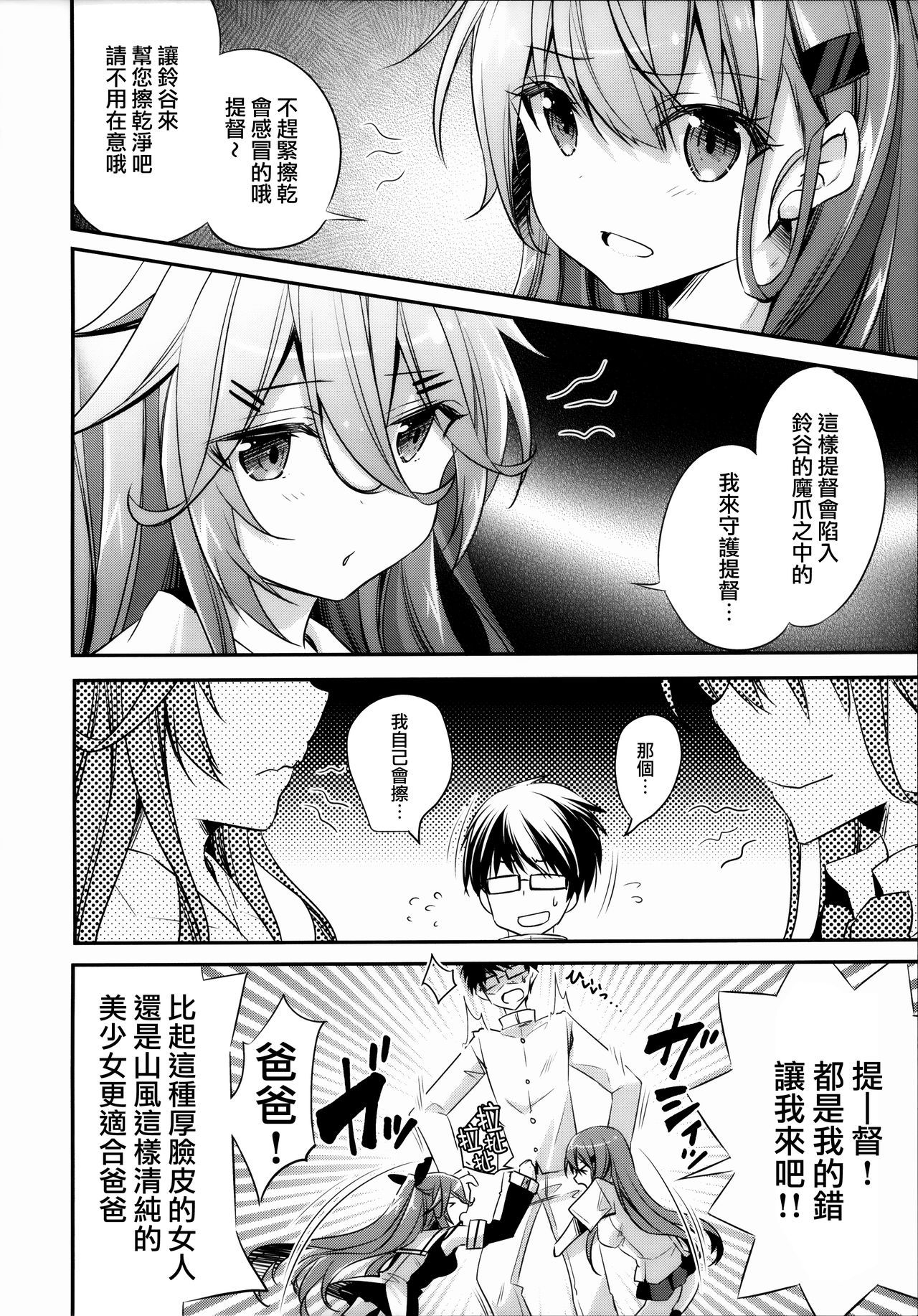 (C96) [SANDAN (くるん)] Catfight⁉ (艦隊これくしょん -艦これ-) [Chinese] [無邪気漢化組]