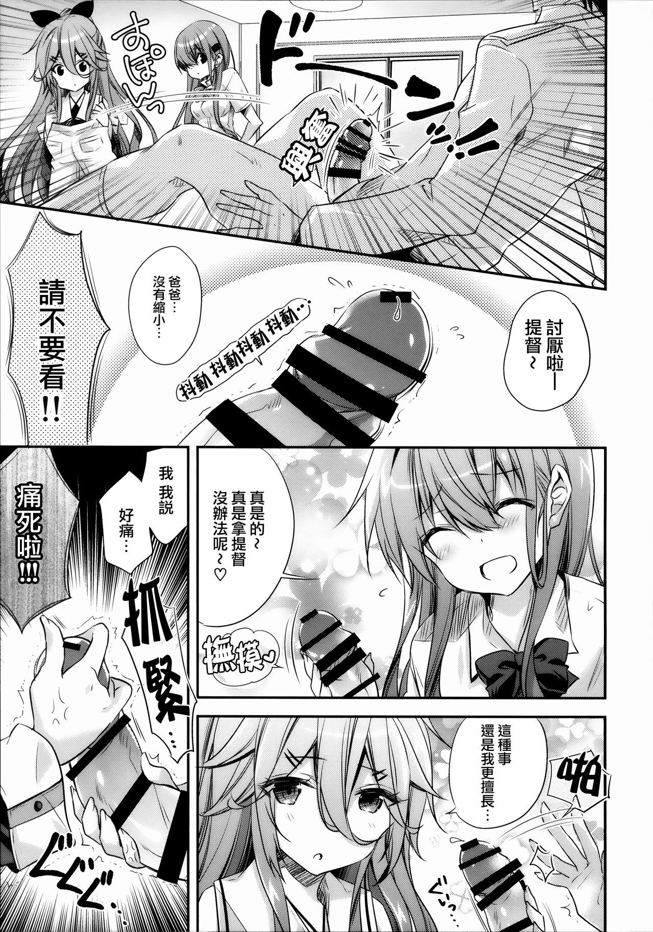 (C96) [SANDAN (くるん)] Catfight⁉ (艦隊これくしょん -艦これ-) [Chinese] [無邪気漢化組]