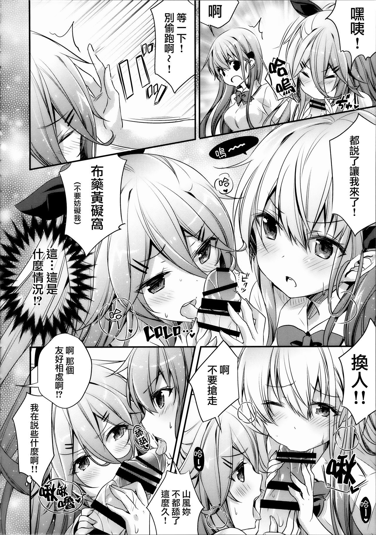 (C96) [SANDAN (くるん)] Catfight⁉ (艦隊これくしょん -艦これ-) [Chinese] [無邪気漢化組]