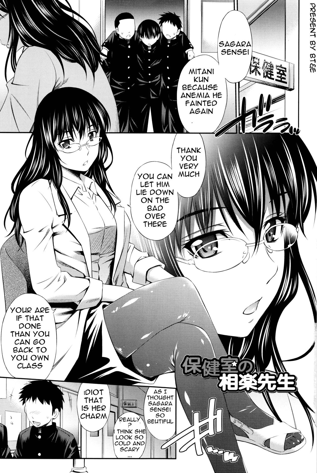 [Sabashi Renya] Hokenshitsu no Sagara Sensei [English]