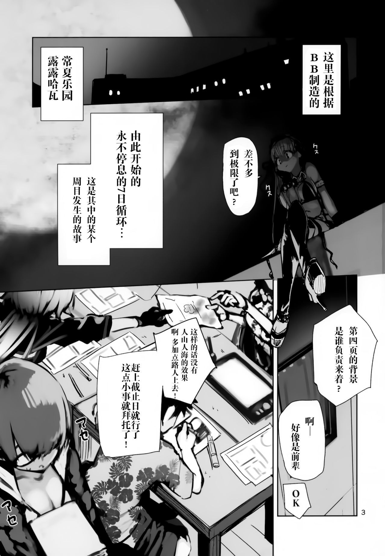 (C95) [Hyoco Road (Hyocorou)] Tokoshie Seven (Fate/Grand Order) [Chinese] [靴下汉化组]