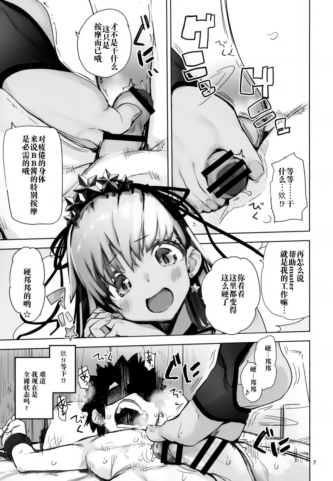 (C95) [Hyoco Road (Hyocorou)] Tokoshie Seven (Fate/Grand Order) [Chinese] [靴下汉化组]