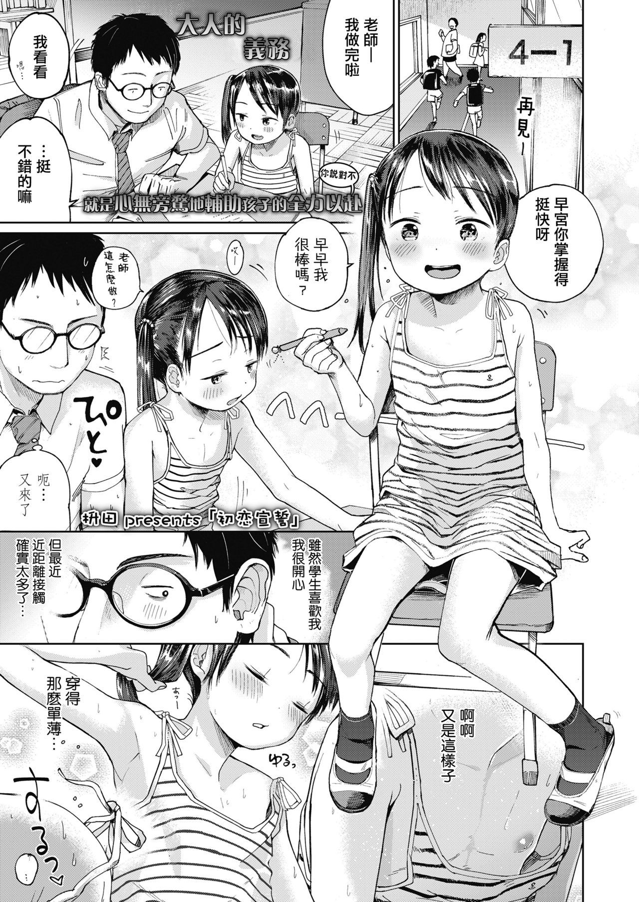 [Masuda] Hatsukoi Sensei (COMIC LO 2018-10) [Chinese] [一匙咖啡豆汉化组] [Digital]