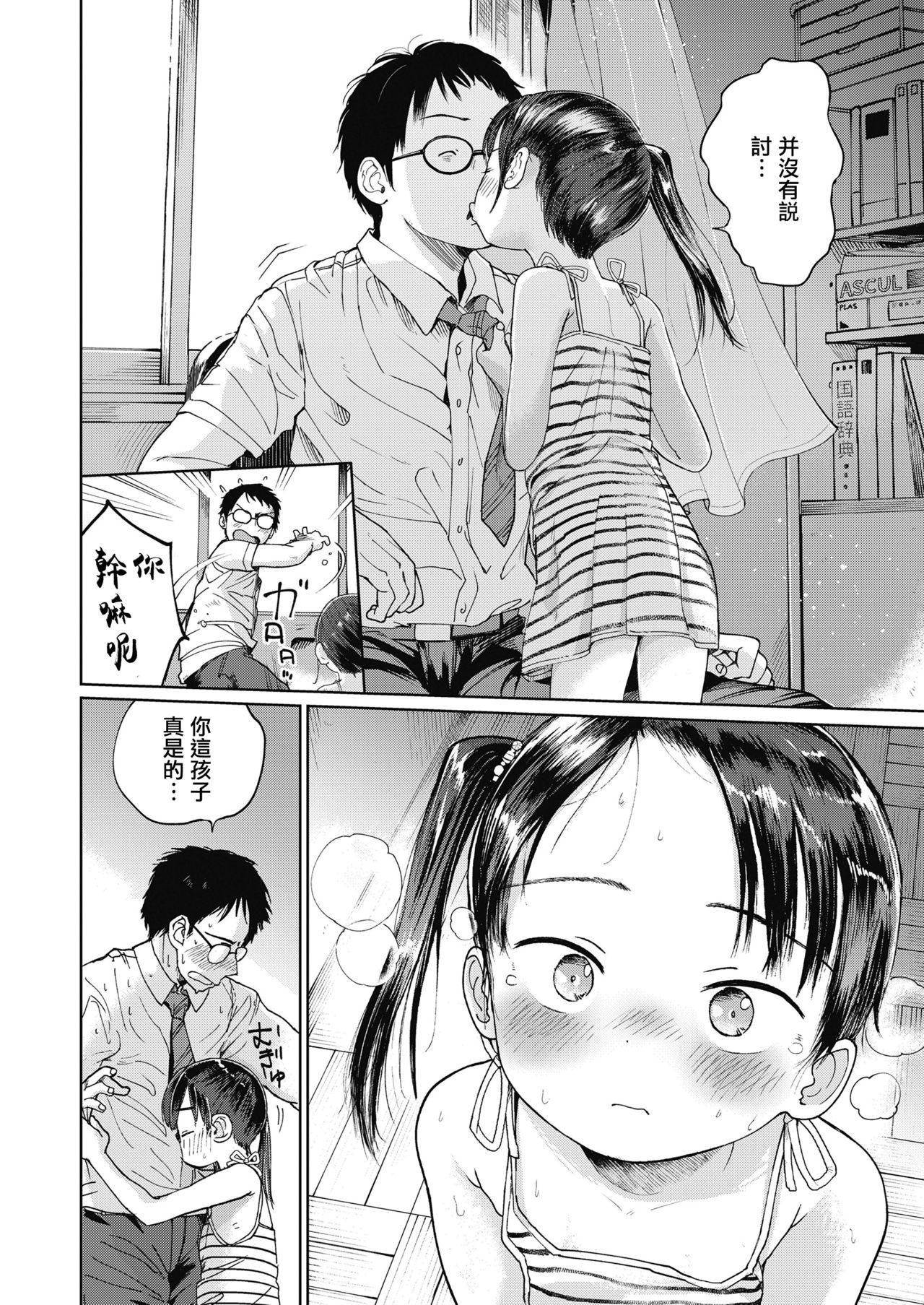 [Masuda] Hatsukoi Sensei (COMIC LO 2018-10) [Chinese] [一匙咖啡豆汉化组] [Digital]