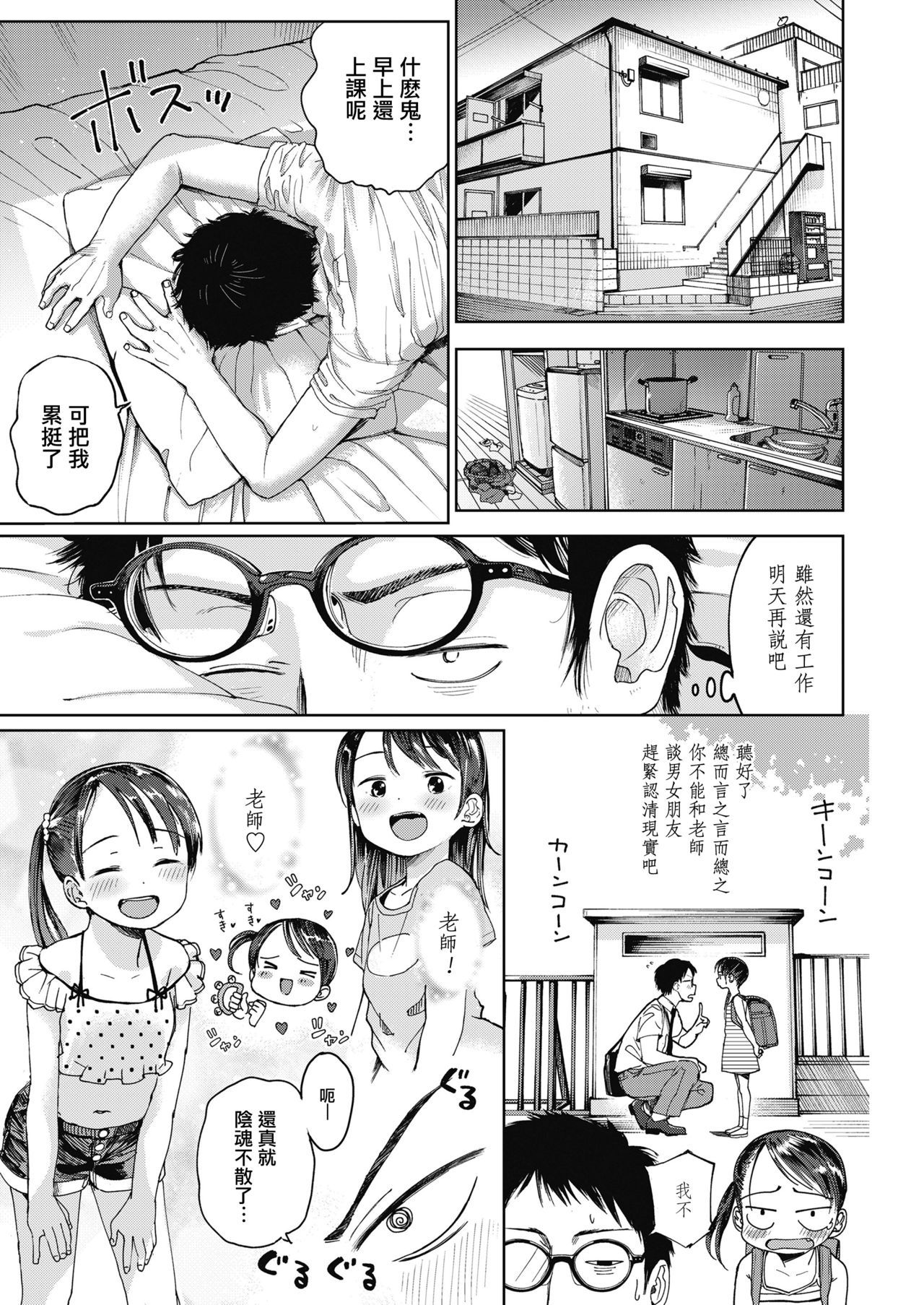 [Masuda] Hatsukoi Sensei (COMIC LO 2018-10) [Chinese] [一匙咖啡豆汉化组] [Digital]