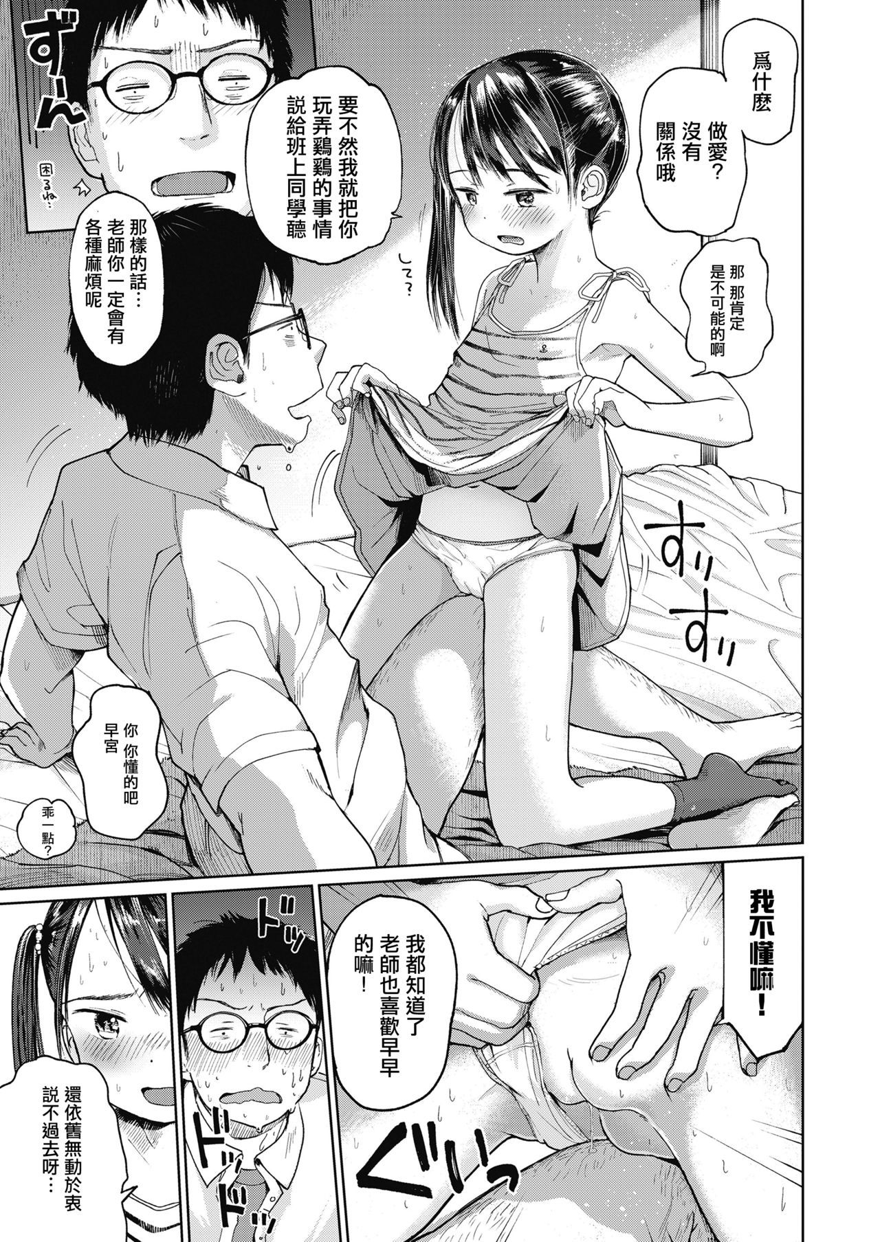 [Masuda] Hatsukoi Sensei (COMIC LO 2018-10) [Chinese] [一匙咖啡豆汉化组] [Digital]