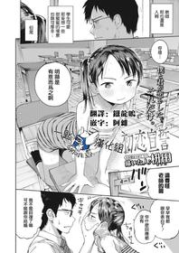 [Masuda] Hatsukoi Sensei (COMIC LO 2018-10) [Chinese] [一匙咖啡豆汉化组] [Digital]