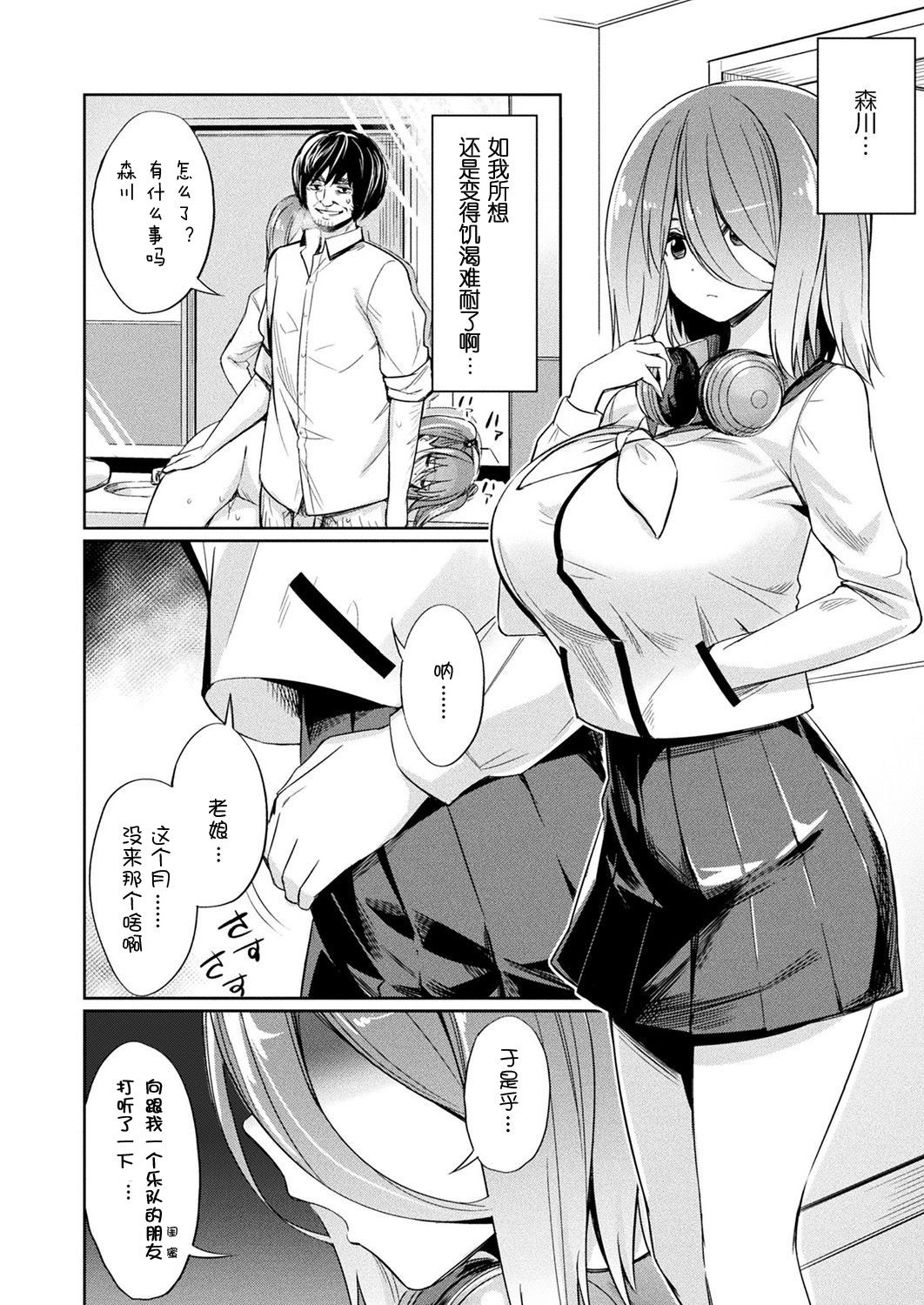 [yasu] Saimin Gakusei Shidou ~Morikawa Raika no Baai~Kouhen (COMIC Unreal 2019-08 Vol. 80) [Chinese] [Digital]