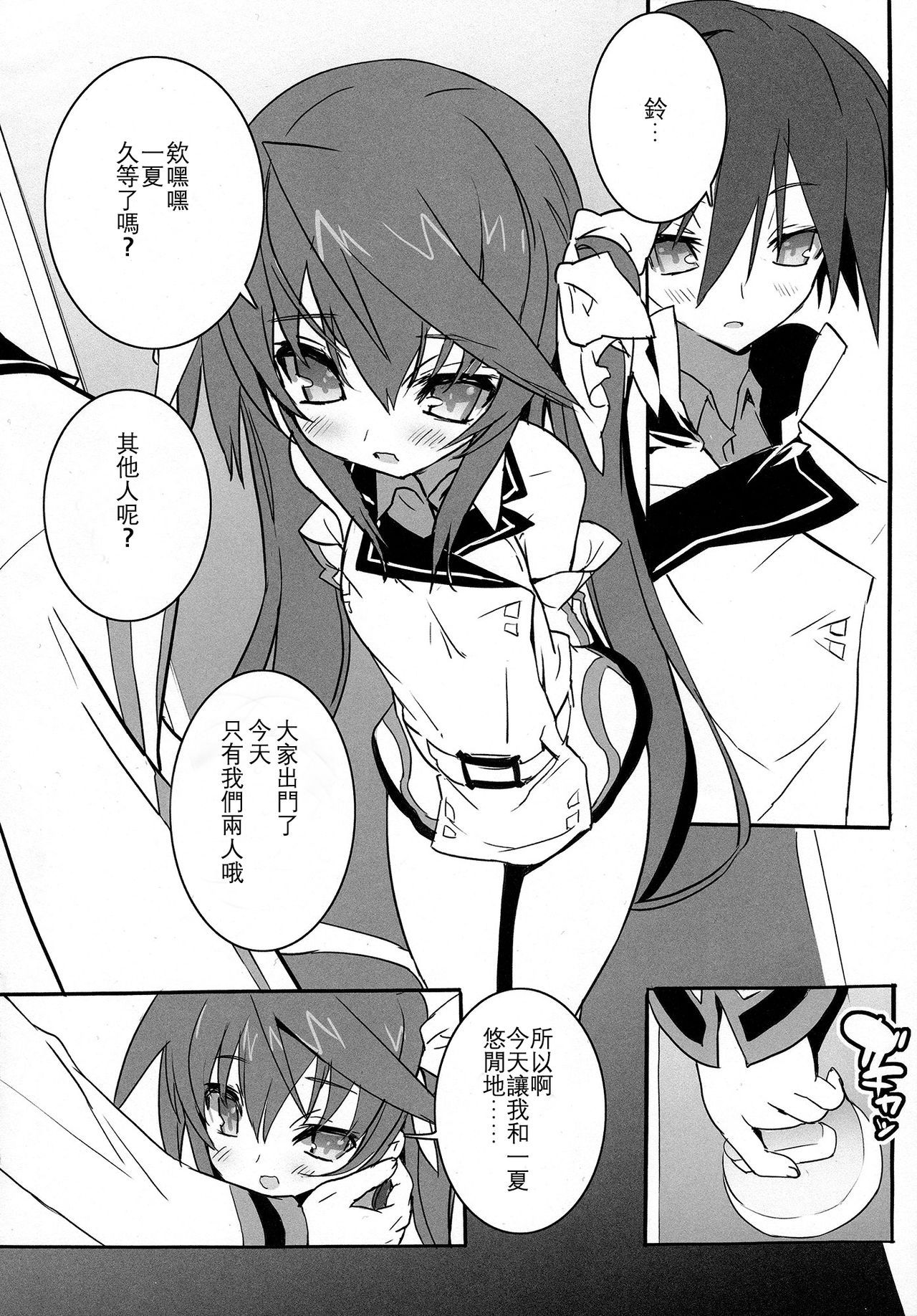 (C81) [GALAXIST (BLADE)] Pink Subuta 3 (IS <Infinite Stratos>) [Chinese] [星幽漢化組]