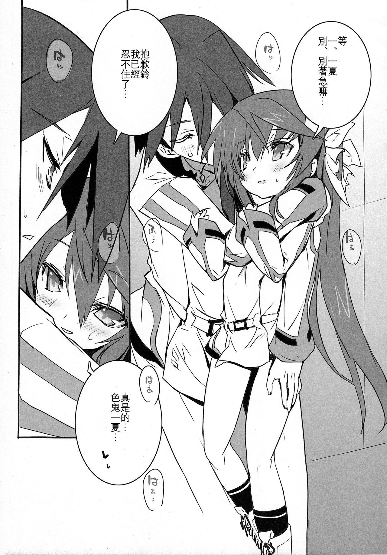 (C81) [GALAXIST (BLADE)] Pink Subuta 3 (IS <Infinite Stratos>) [Chinese] [星幽漢化組]