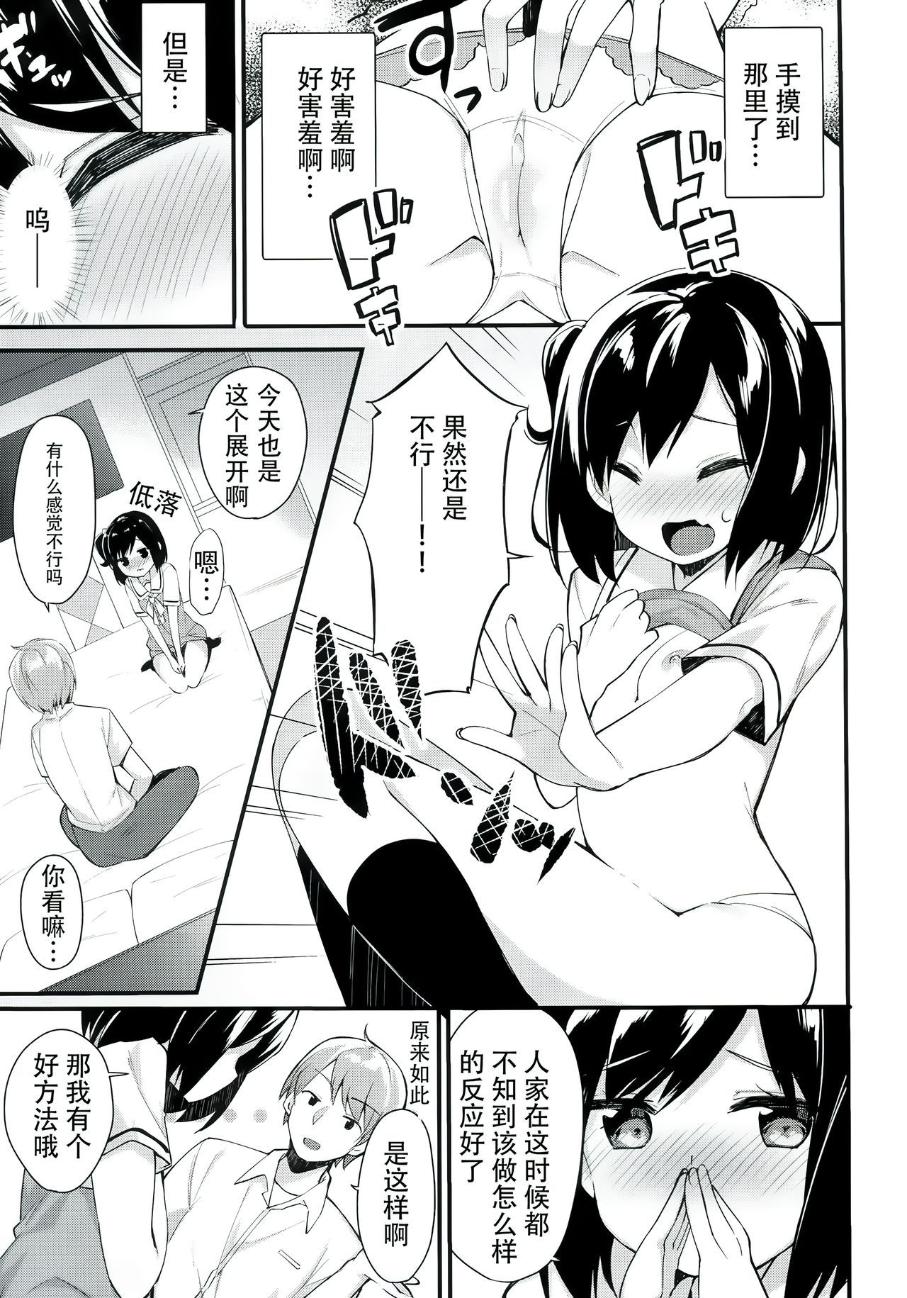 (COMIC1☆11) [Hobukuro! (Bekotarou)] Watashi no Ichiban Hazukashii Tokoro. [Chinese]