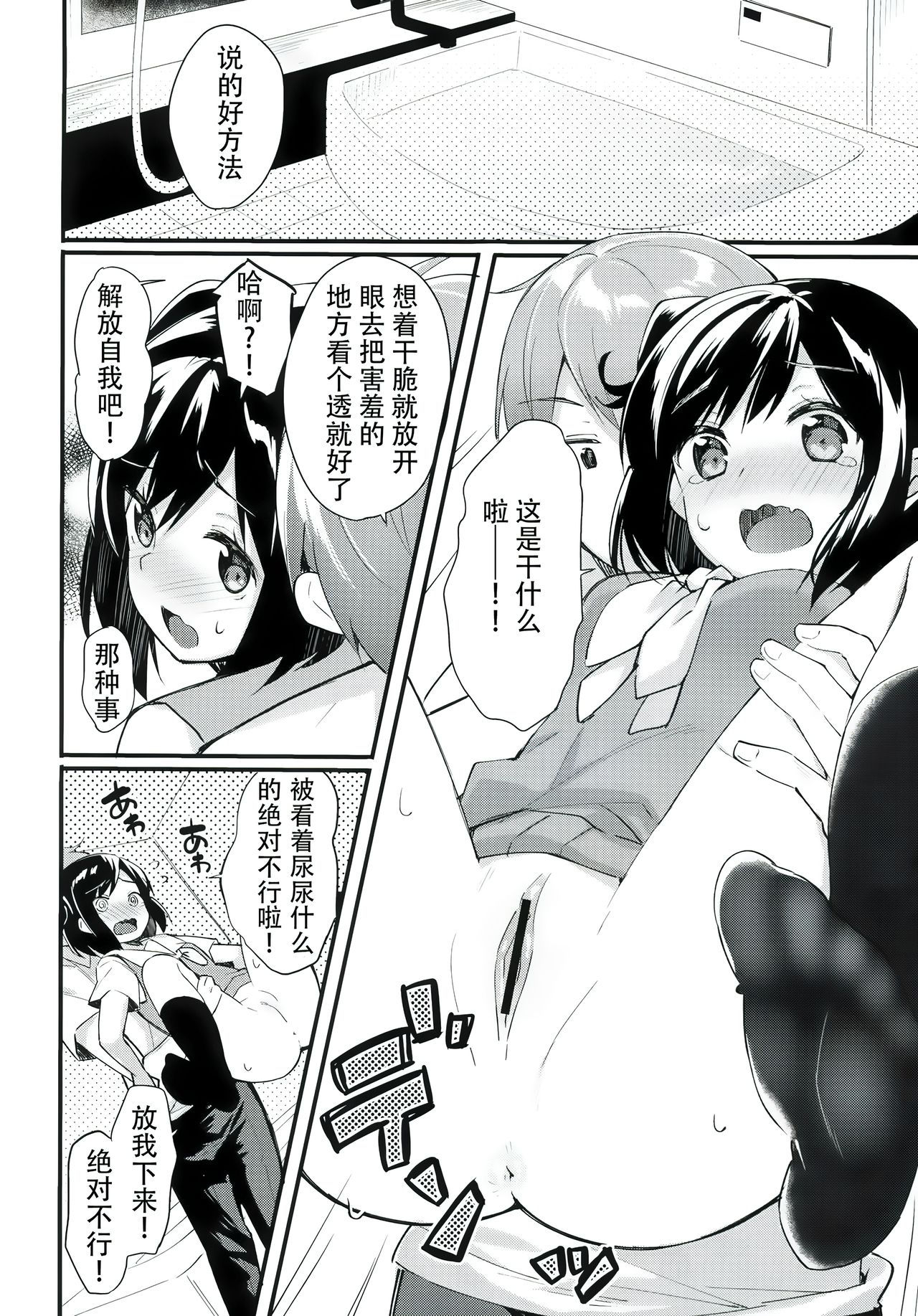 (COMIC1☆11) [Hobukuro! (Bekotarou)] Watashi no Ichiban Hazukashii Tokoro. [Chinese]