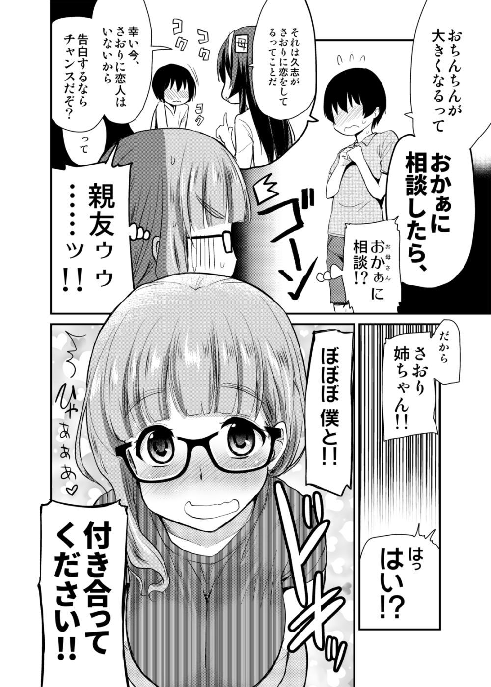 [Shin Hijiridou Honpo (Hijiri Tsukasa)] Kareshiinaireki = nenrei no watashi (3 ● toshi shojo) ga, shin'yū no rei rei no otokonoko to umaretehajimete rabuho ni haitta hanashi. (Girls und Panzer) [Digital]