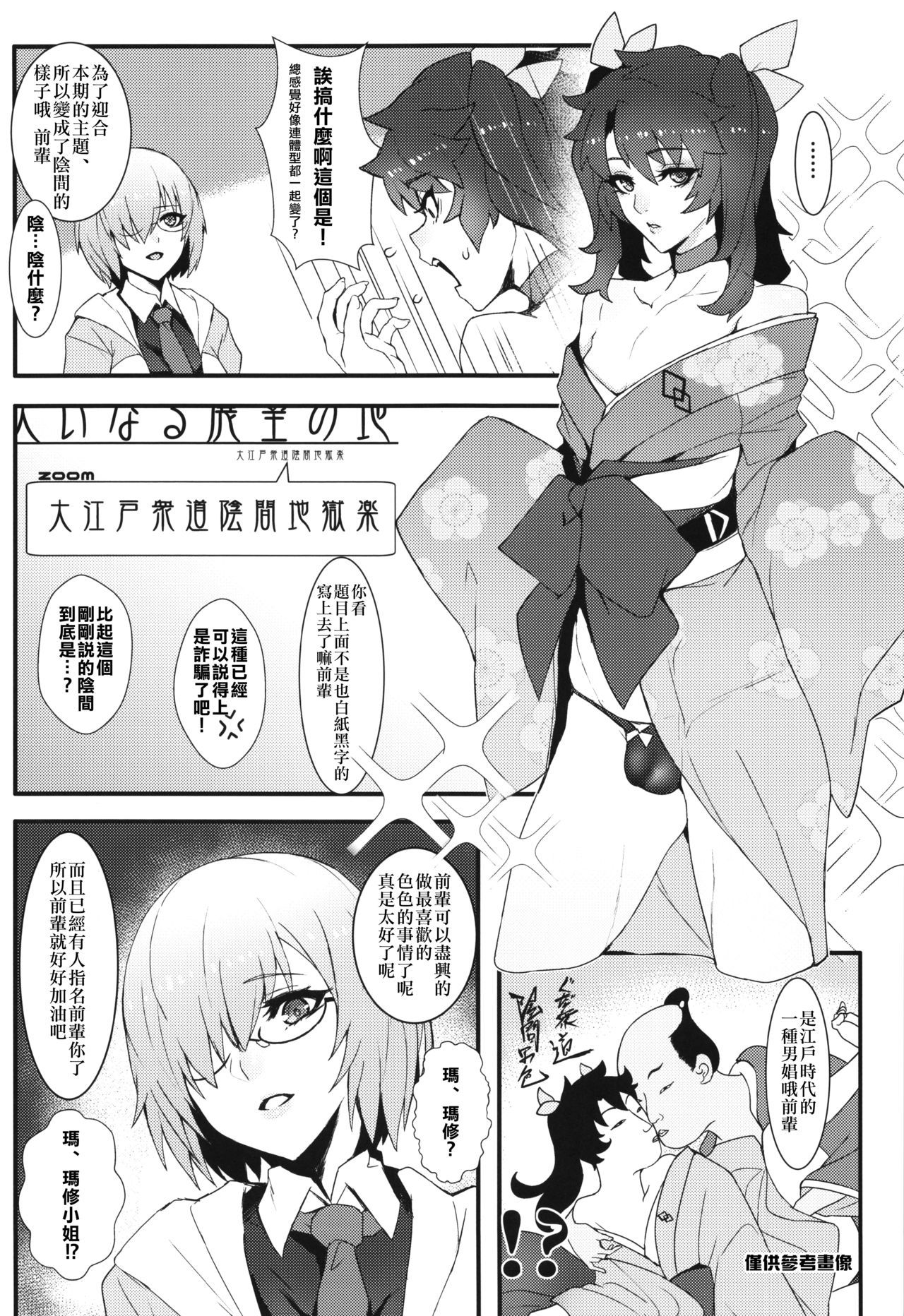 (C96) [Bansankan (Ban!)] fumble (Fate/Grand Order) [Chinese] [瑞树汉化组]