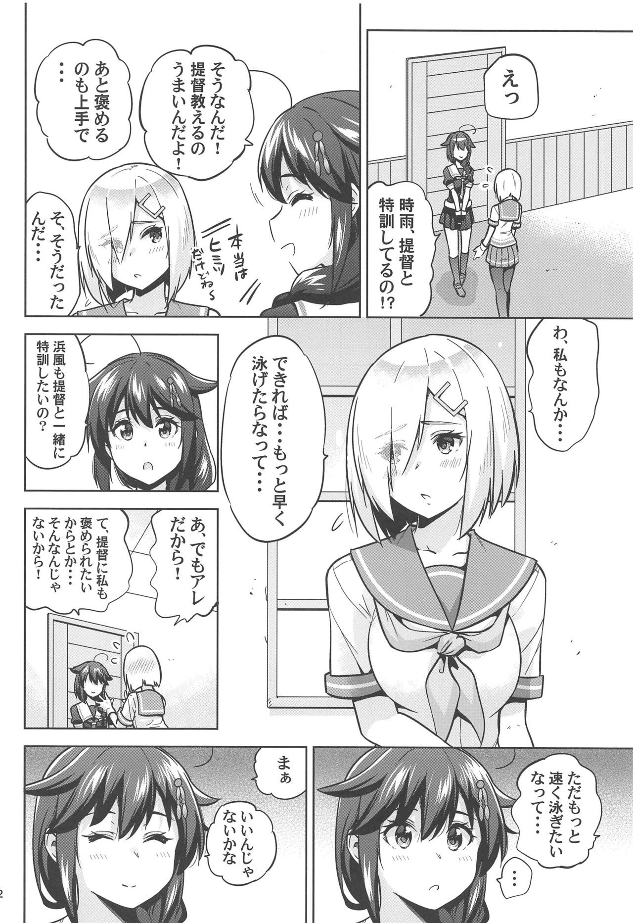 (C96) [sarfatation (Sarfata)] Kyouei-Mizugi na Shigure-chan to Hamakaze-san to. (Kantai Collection -KanColle-)