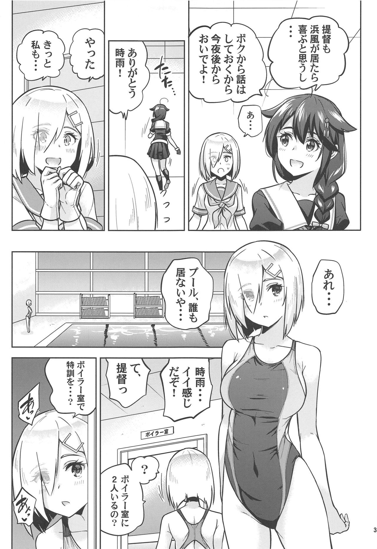 (C96) [sarfatation (Sarfata)] Kyouei-Mizugi na Shigure-chan to Hamakaze-san to. (Kantai Collection -KanColle-)