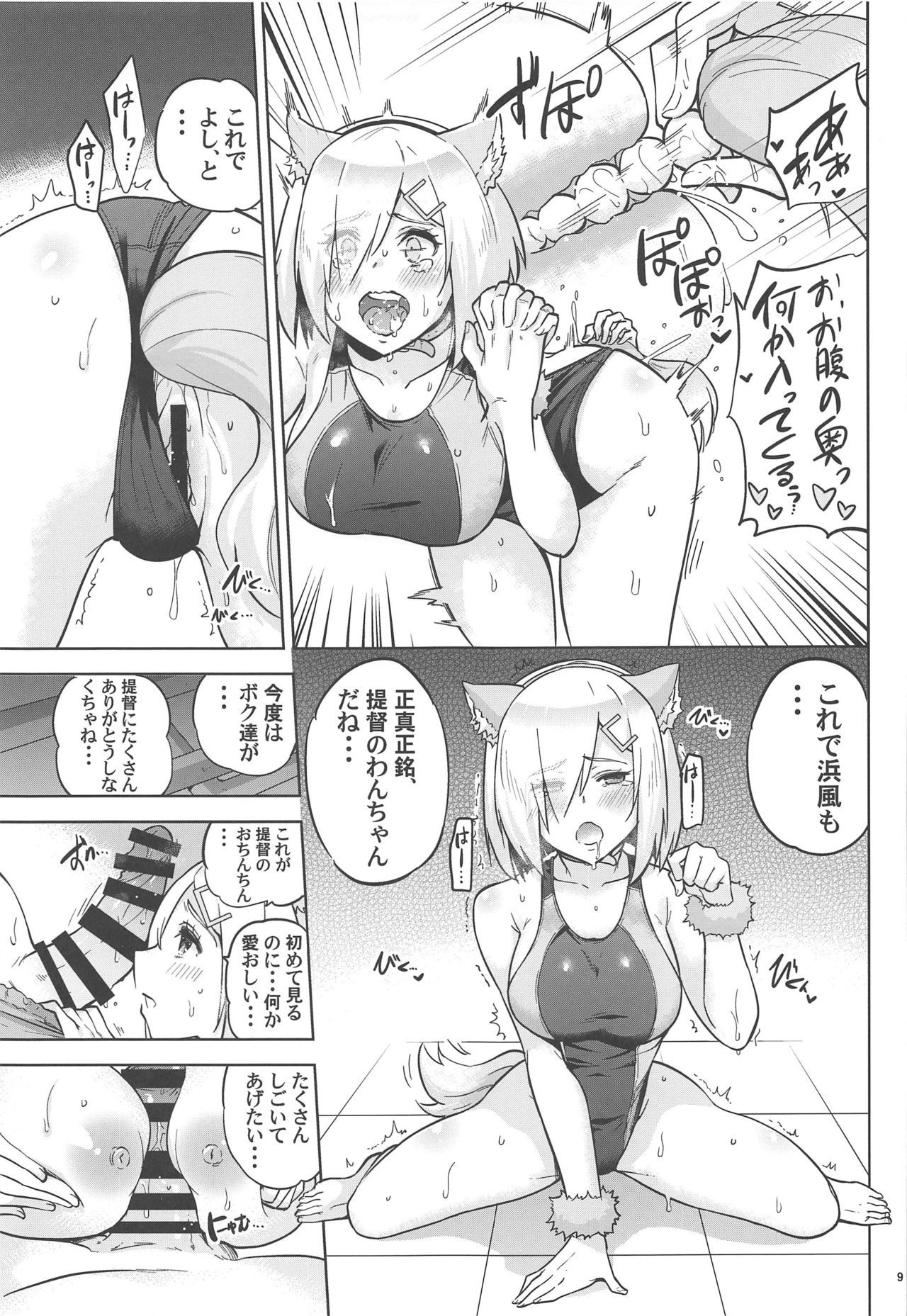 (C96) [sarfatation (Sarfata)] Kyouei-Mizugi na Shigure-chan to Hamakaze-san to. (Kantai Collection -KanColle-)