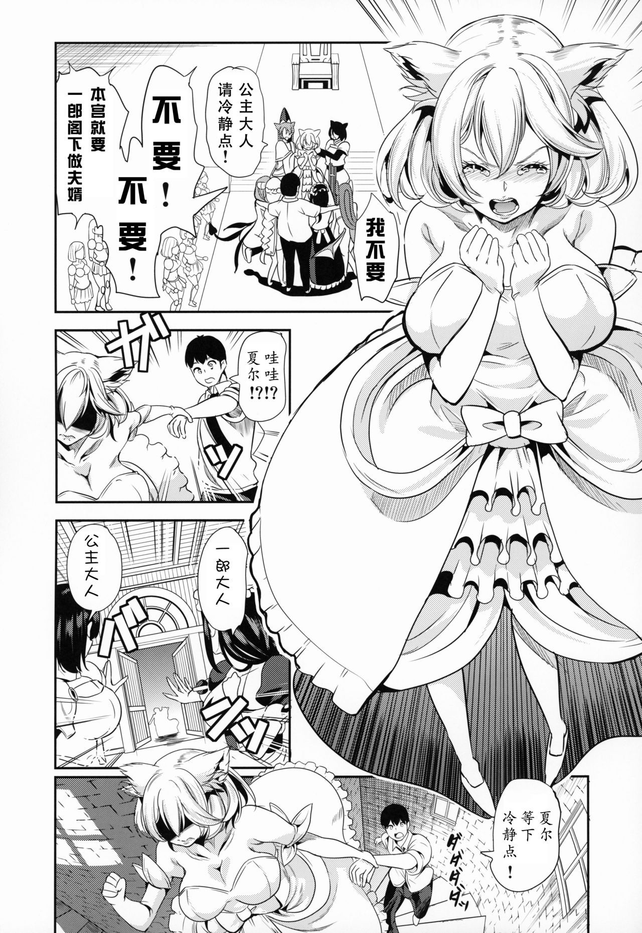 [Yabitsutouge (Ootori Mahiro)] Boku no Isekai Harem 4 [Chinese] [鬼畜王汉化组] [Digital]