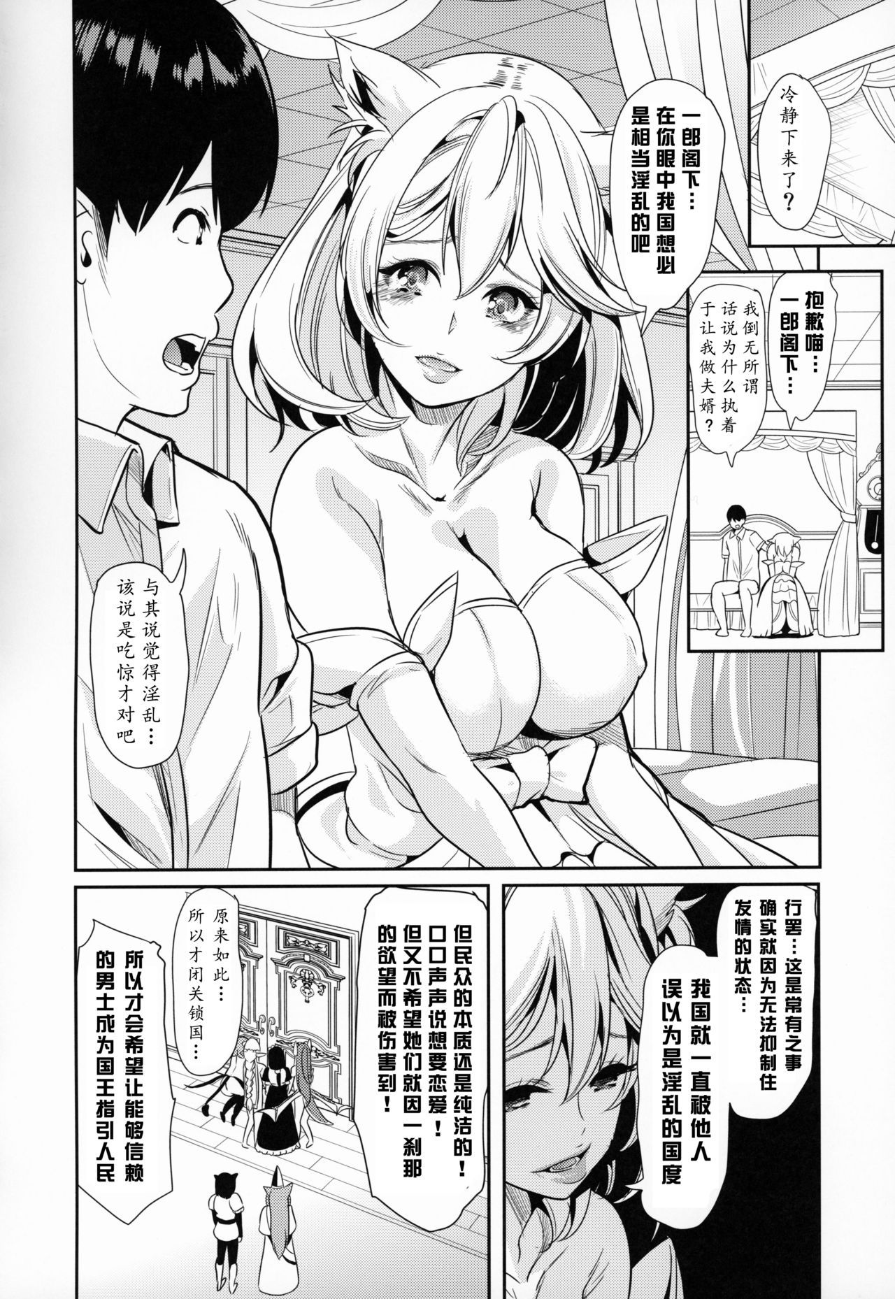 [Yabitsutouge (Ootori Mahiro)] Boku no Isekai Harem 4 [Chinese] [鬼畜王汉化组] [Digital]