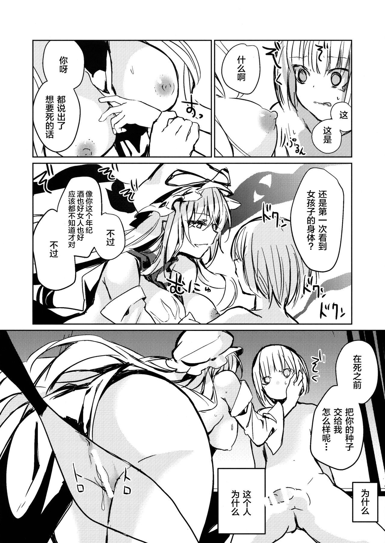 (C94) [Amamitu Hakushi (Amamitu Kousuke)] Yukari Onee-san ni Taberareru Hon (Touhou Project) [Chinese] [不咕鸟汉化组]