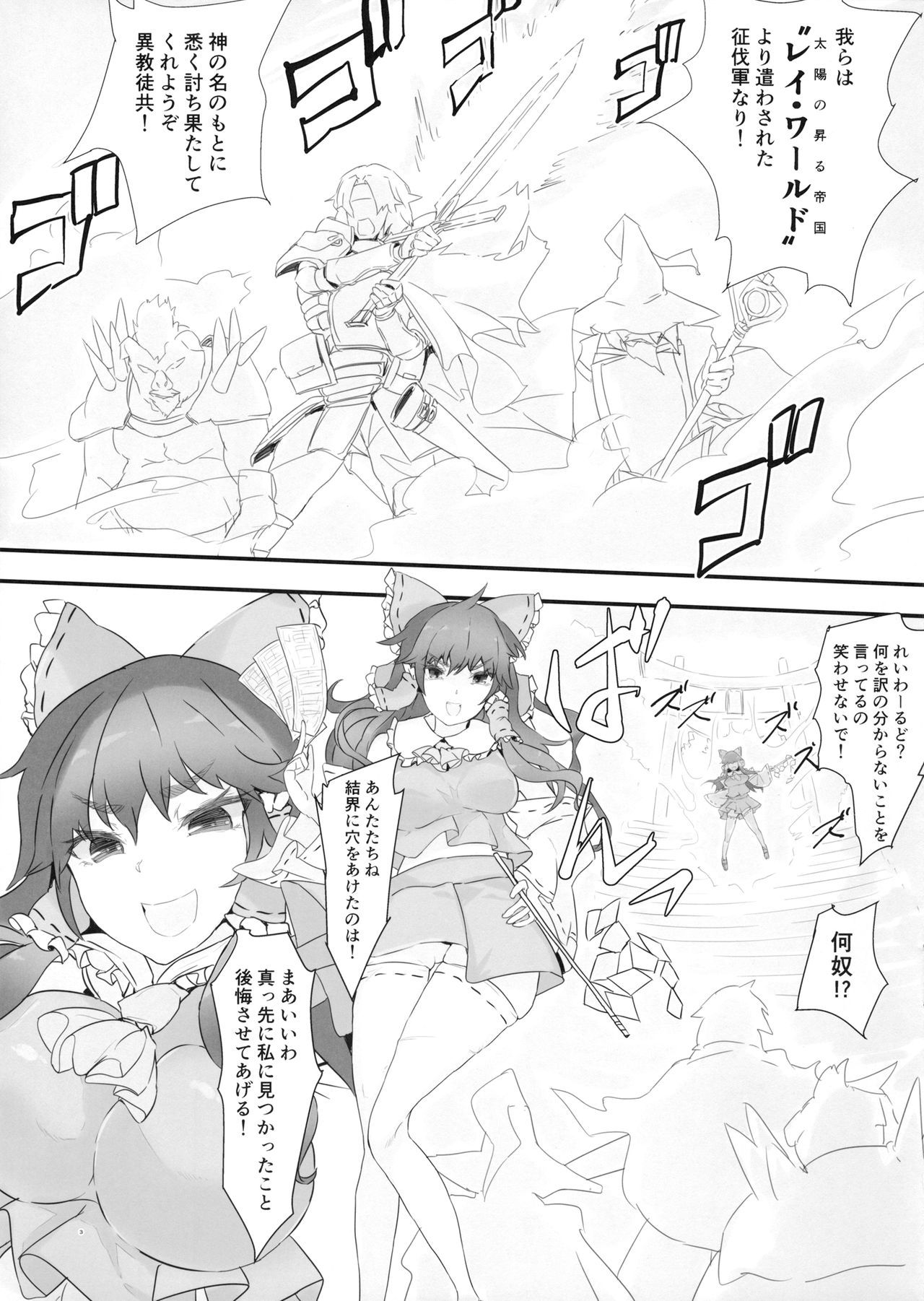 (Reitaisai 16) [Tai Kamaboko (Kaizu)] Reimu VS Isekai Yuusha Party (Touhou Project)