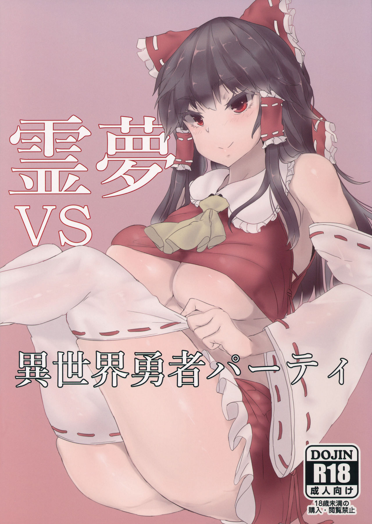 (Reitaisai 16) [Tai Kamaboko (Kaizu)] Reimu VS Isekai Yuusha Party (Touhou Project)