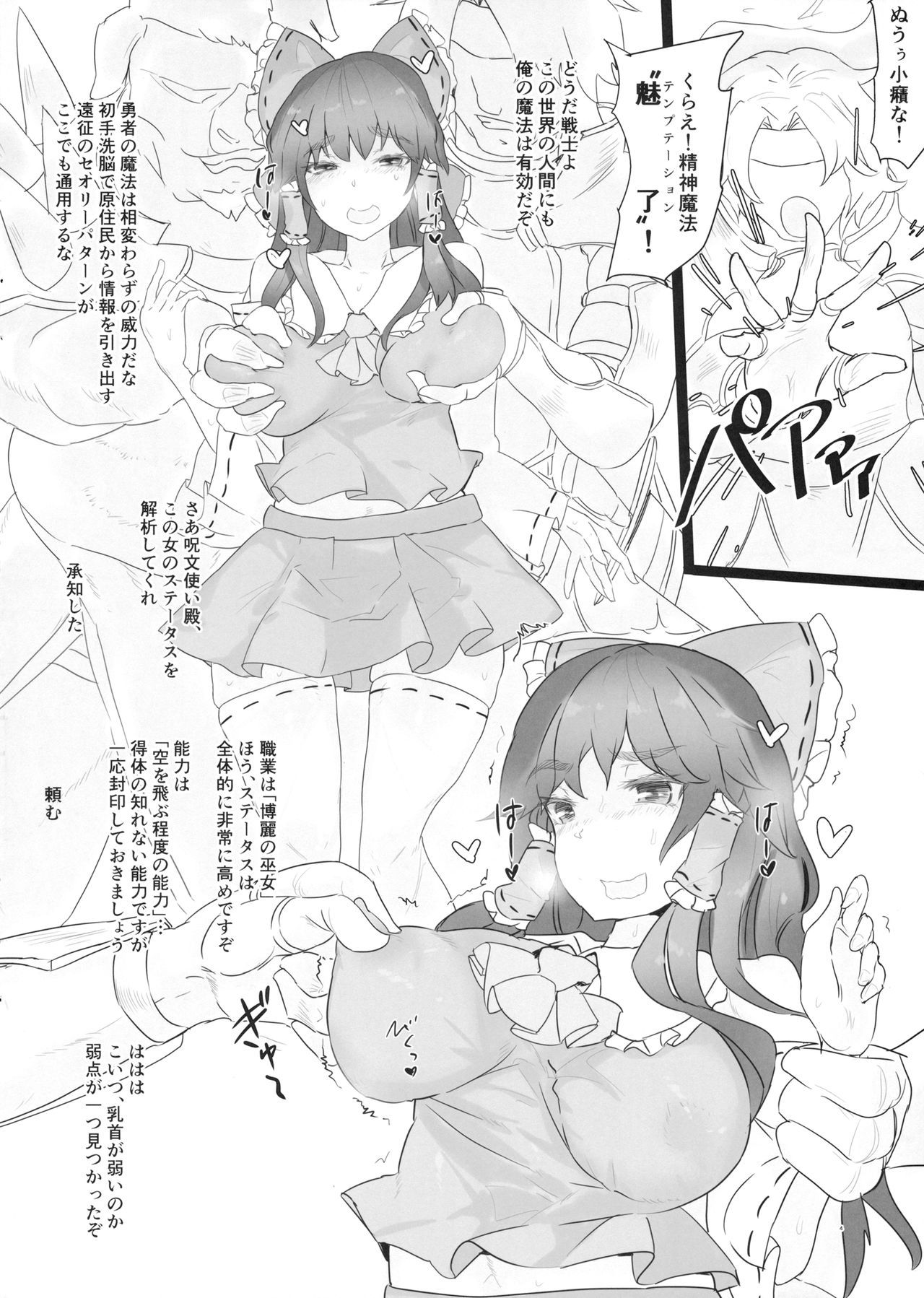 (Reitaisai 16) [Tai Kamaboko (Kaizu)] Reimu VS Isekai Yuusha Party (Touhou Project)