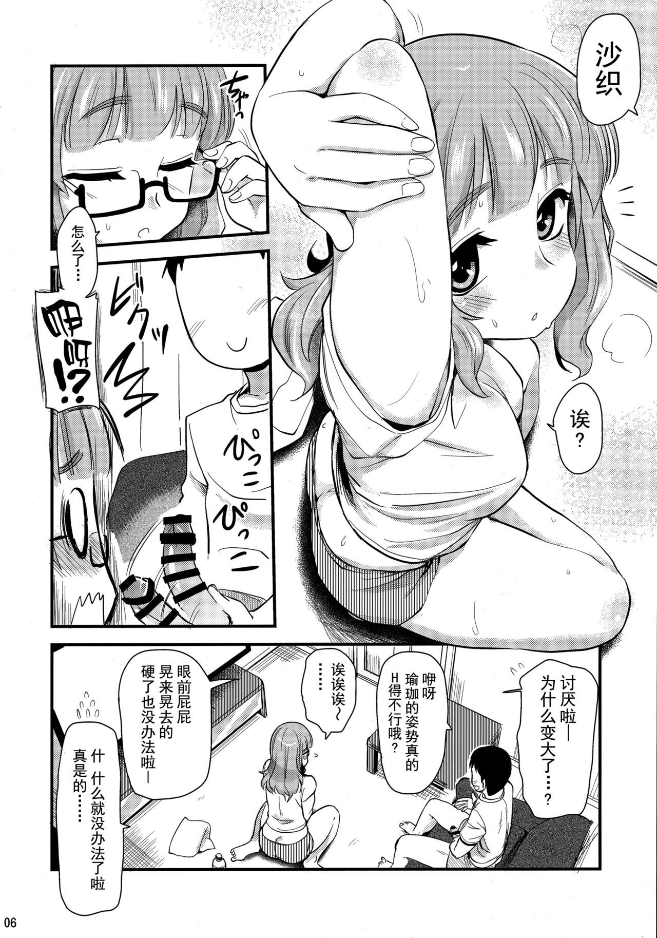 (C90) [Shin Hijiridou Honpo (Hijiri Tsukasa)] Takebe Saori-chan to iu Kanojo to Ofuro ni Hairu Hanashi. (Girls und Panzer) [Chinese] [脸肿汉化组]