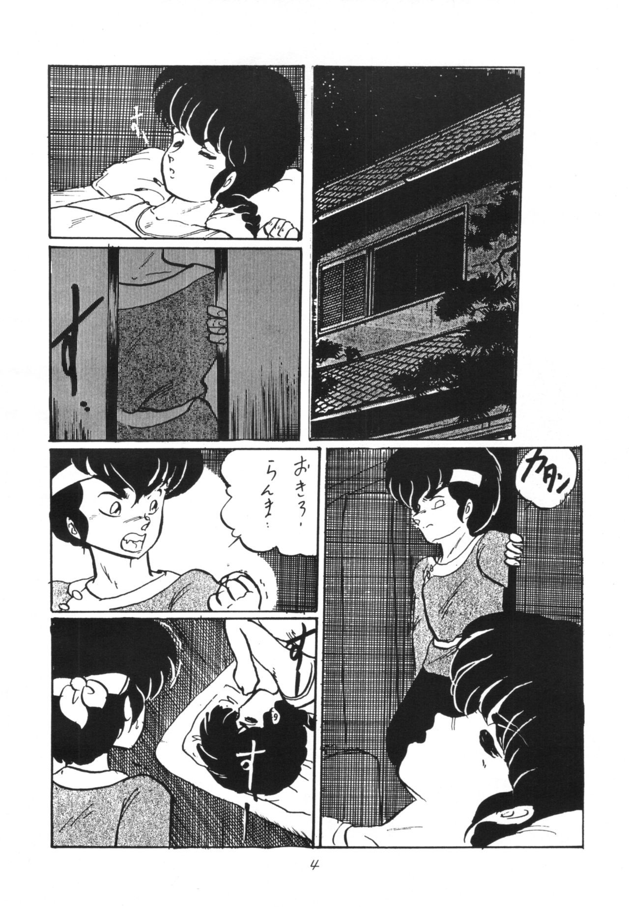 [Ashanti (Kisaragi Sara)] Ranma no Manma (Ranma 1/2)