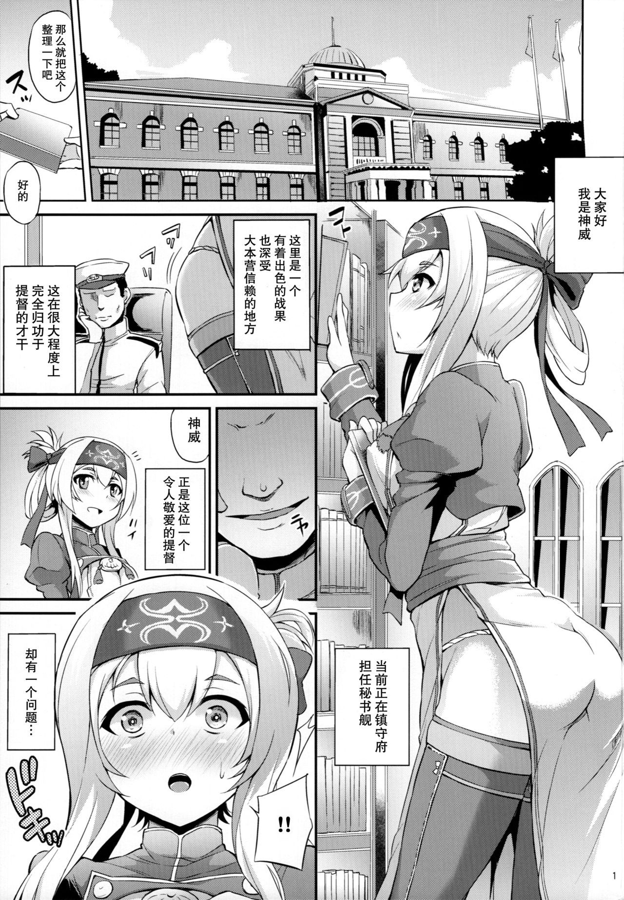 (C92) [Mizuwari Neko (Toyo)] Hishokan no Oshigoto Ura Jijou (Kantai Collection -KanColle-) [Chinese] [脸肿汉化组]