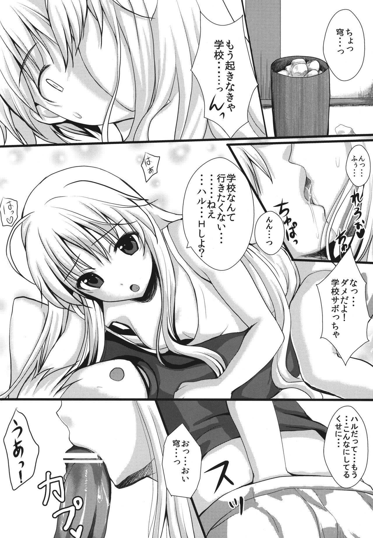 (C79) [Shironeko Ichizoku (Maumen)] Twins (Yosuga no Sora)