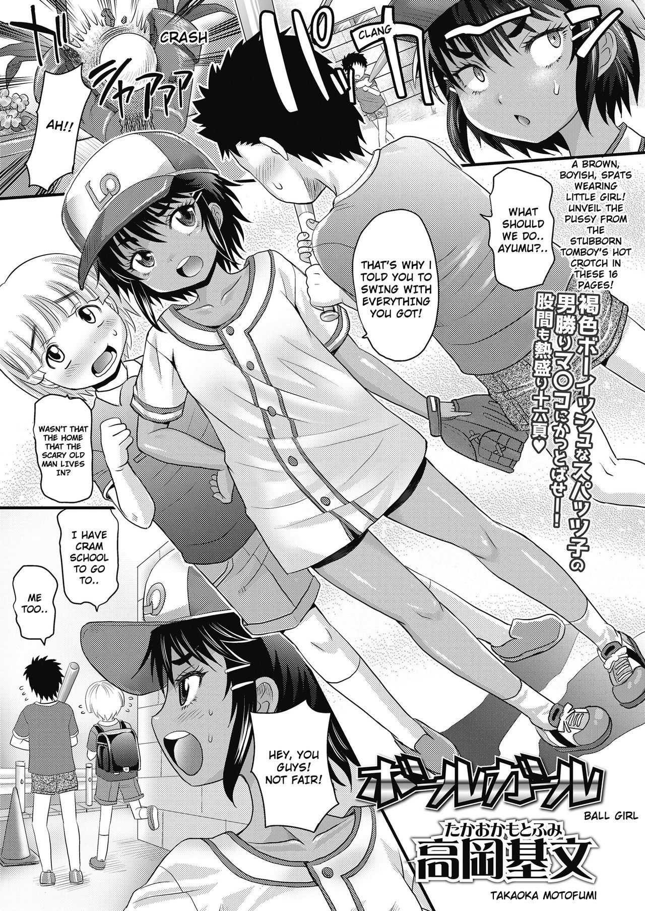 [Takaoka Motofumi] Ball Girl  (COMIC LO 2019-10) [English] [Shippoyasha] [Digital]