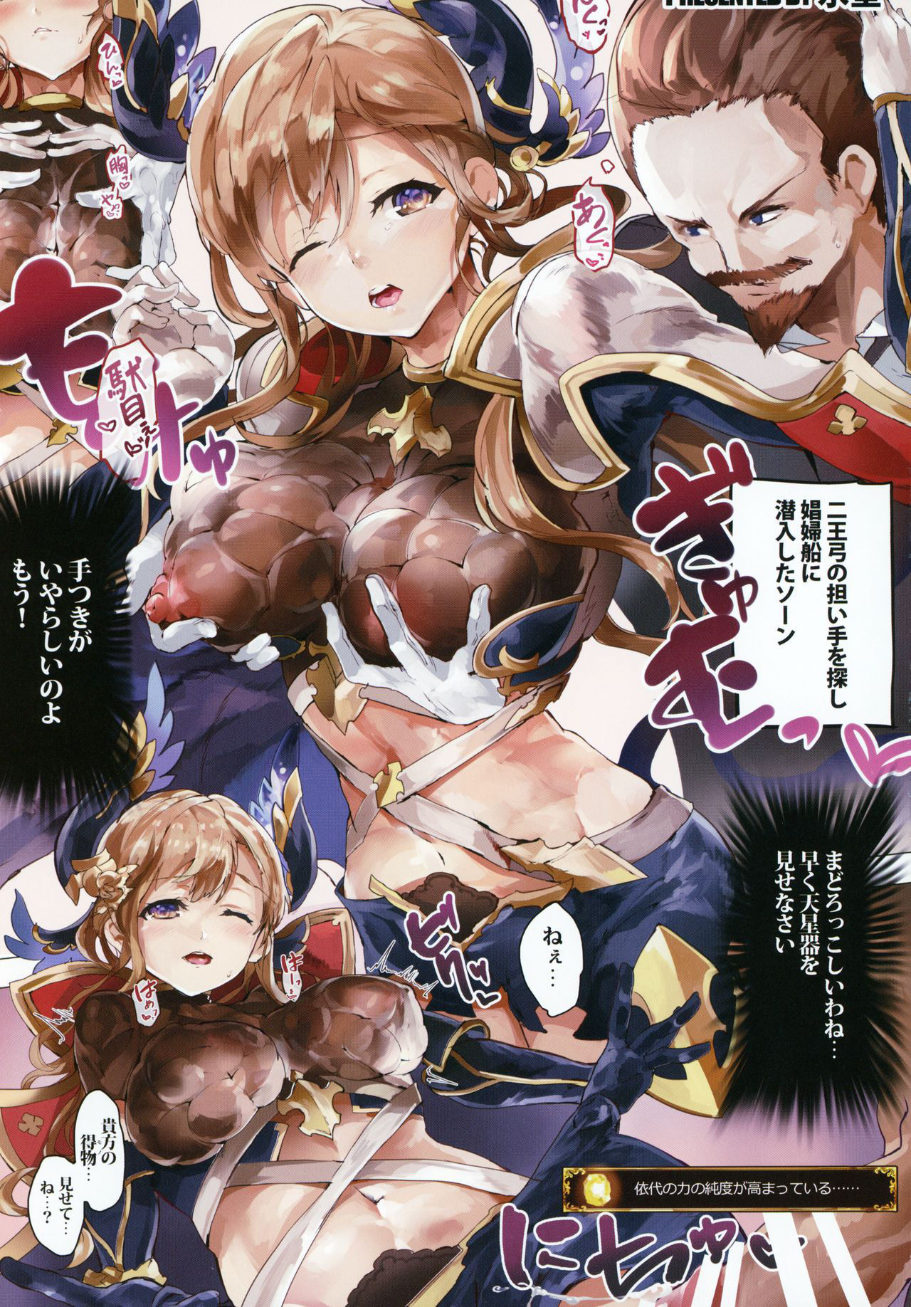 (C89) [Banana Koubou (Various)] Shoukansen GRANCYPHER ~Grancypher~ (Granblue Fantasy)