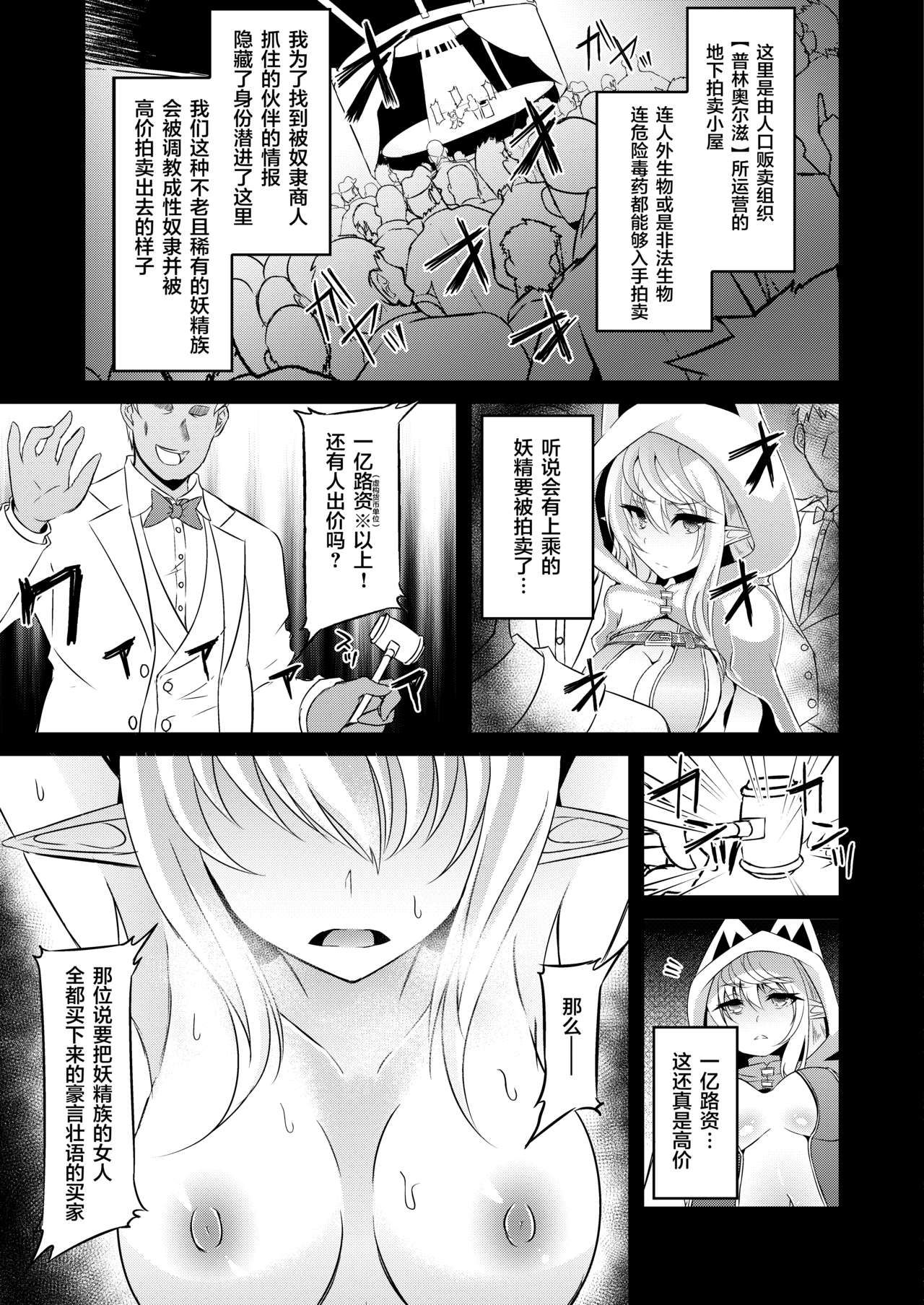 [Hakkindo (Suisui)] Toubou ELF4 [Chinese] [不咕鸟x这很恶堕汉化组] [Digital]