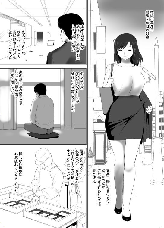 [江戸川工房] 無職になった夫にかわり働き始めた妻、洋子の秘密