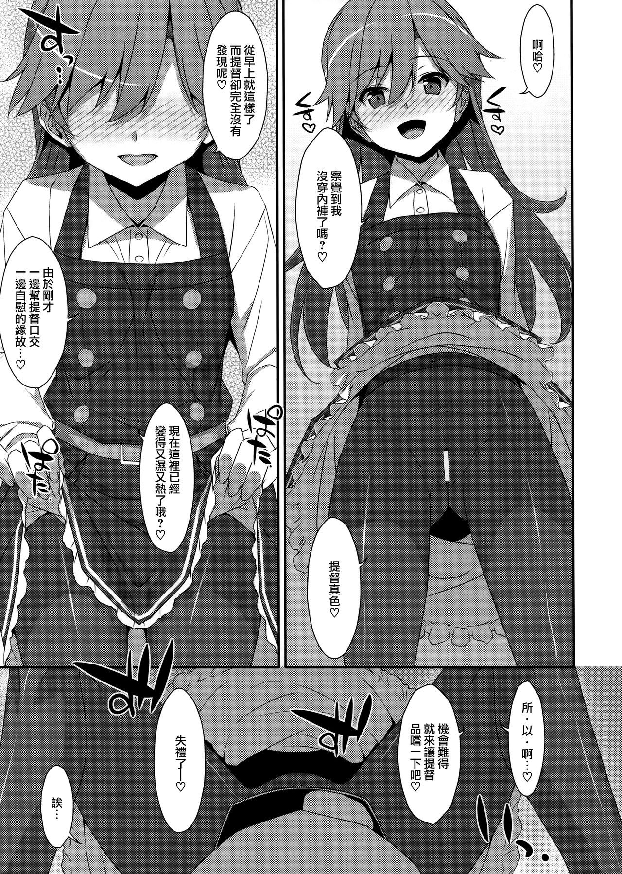 (C96) [TIES (Takei Ooki)] Admiral Is Mine♥ 2 (Kantai Collection -KanColle-) [Chinese] [山樱汉化]