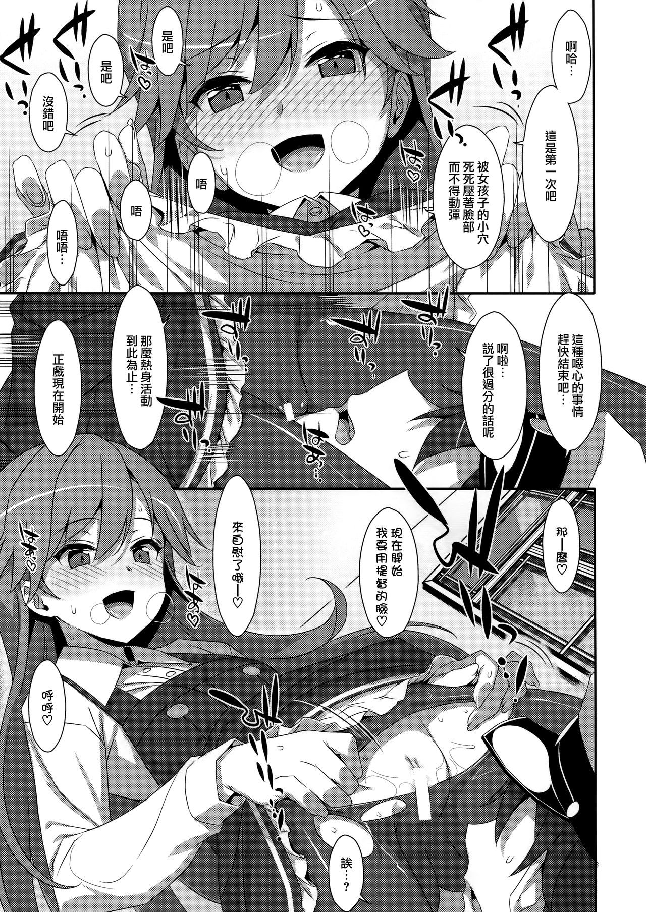 (C96) [TIES (Takei Ooki)] Admiral Is Mine♥ 2 (Kantai Collection -KanColle-) [Chinese] [山樱汉化]