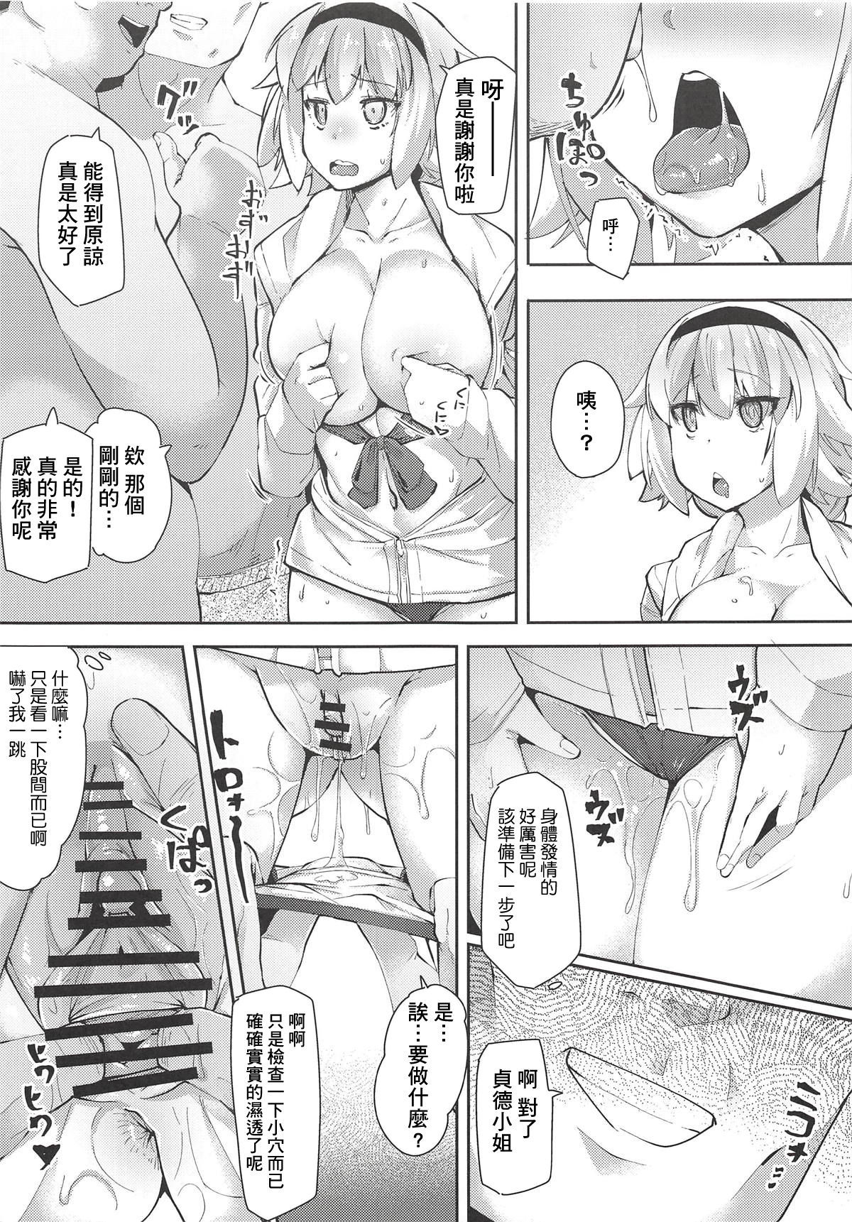 (COMIC1☆14) [Batten Kariba (Ankoku Emu Shougun)] Seijo Saimin Benki (Fate/Grand Order) [Chinese] [基德漢化組]