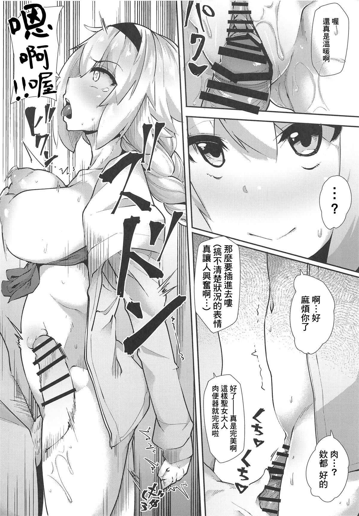 (COMIC1☆14) [Batten Kariba (Ankoku Emu Shougun)] Seijo Saimin Benki (Fate/Grand Order) [Chinese] [基德漢化組]