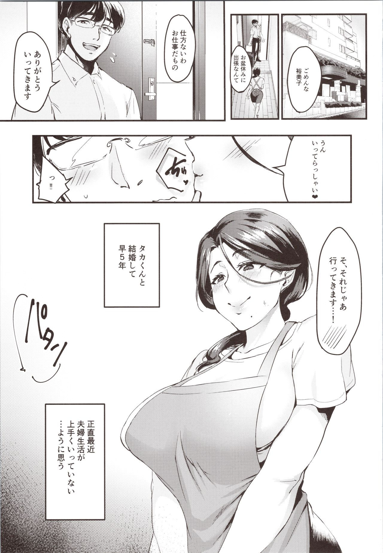 (C94) [Hatake no Oniku (Minamoto)] Tsuma ni Damatte Sokubaikai ni Ikun ja Nakatta 1