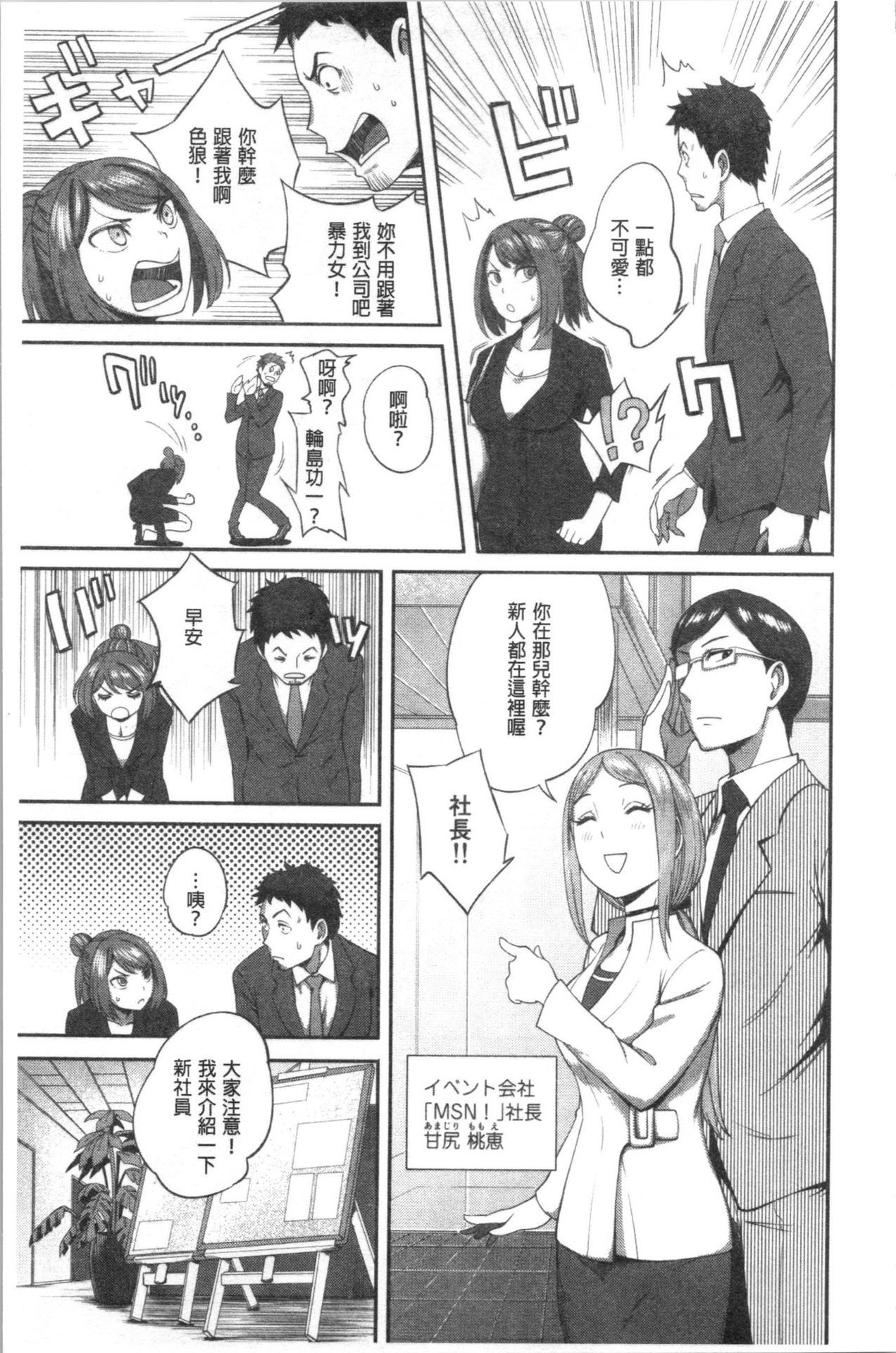 [亀山しるこ] うっかり愛して [chinese]