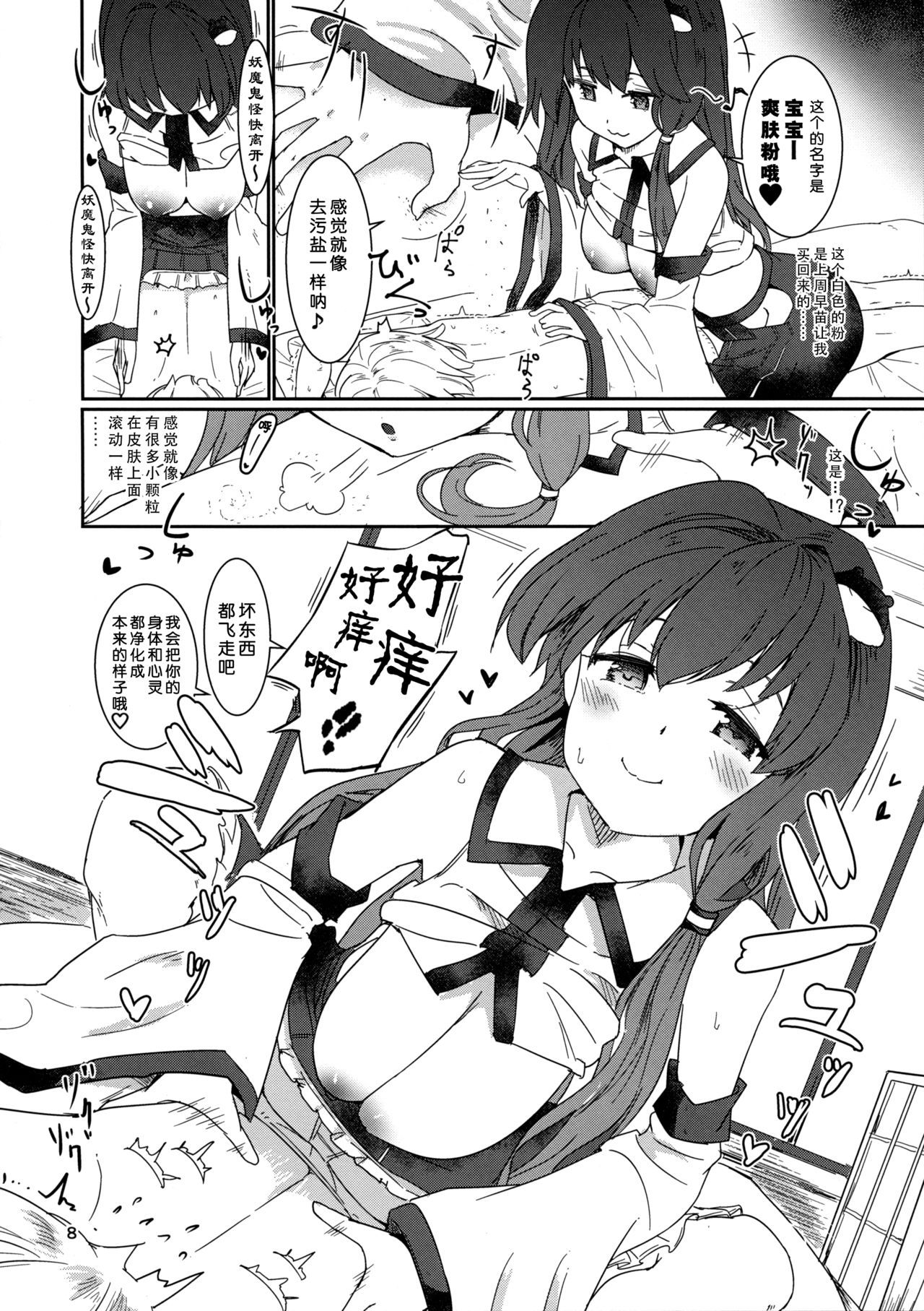 (C96) [Honoji (Puuakachan)] Kocho Miko Sanae-san (Touhou Project) [Chinese] [脸肿汉化组]