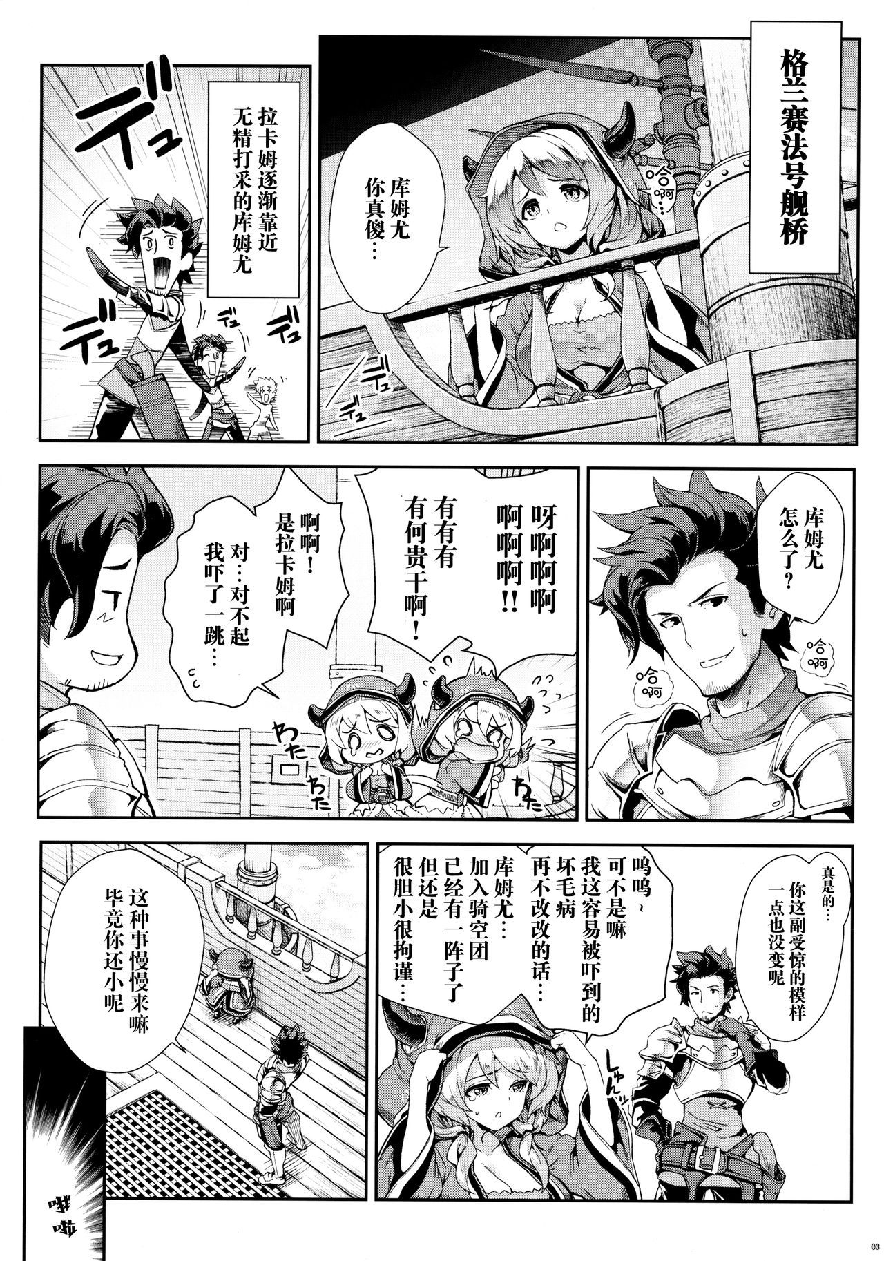 (Fata Grande Kikuusai 2) [SAZ (soba)] Camieux Kawaritai Desu! (Granblue Fantasy) [Chinese] [脸肿汉化组]